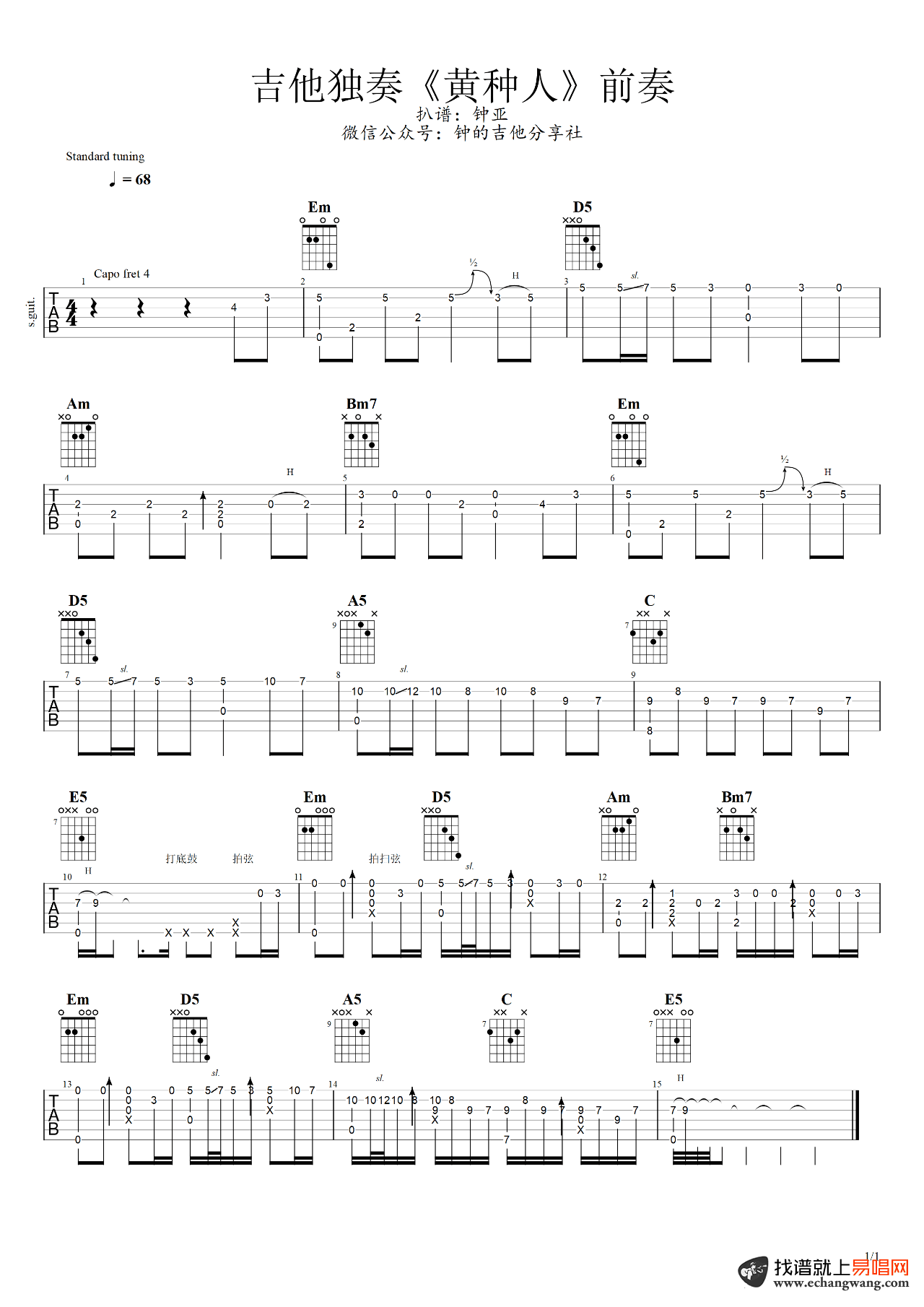 《黄种人指弹谱吉他谱》_谢霆锋_吉他图片谱1张 图1
