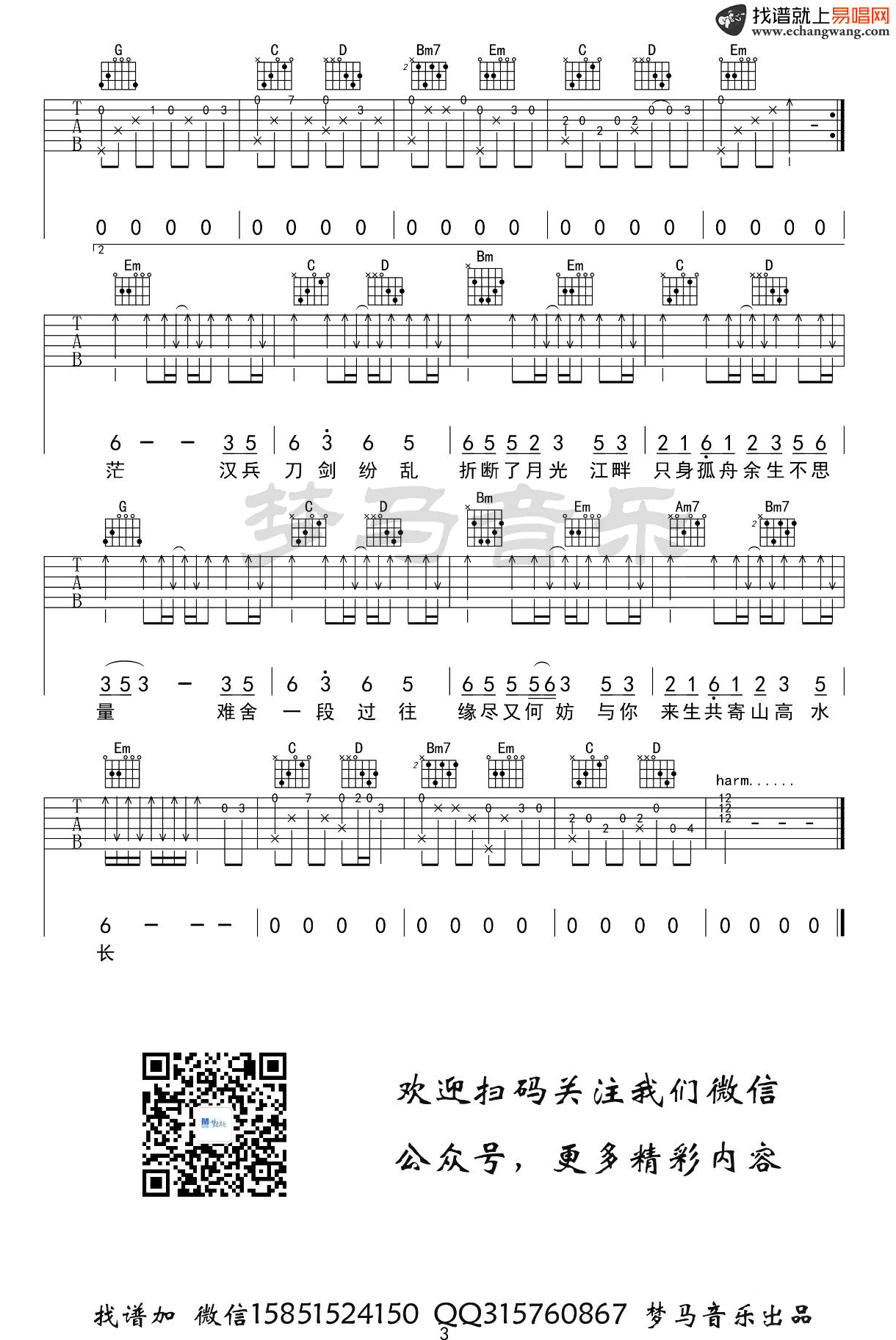 《虞兮叹吉他谱》_闻人听书_G调_吉他图片谱3张 图3