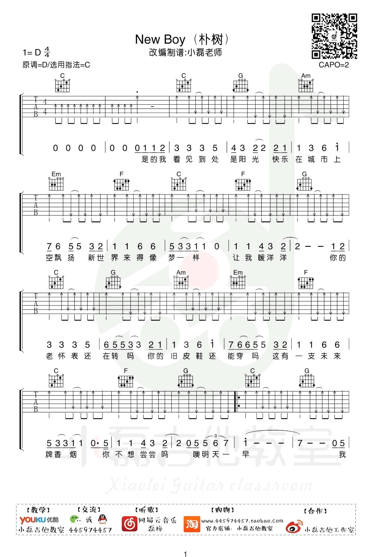 《New Boy吉他谱》_朴树_D调_吉他图片谱4张 图1