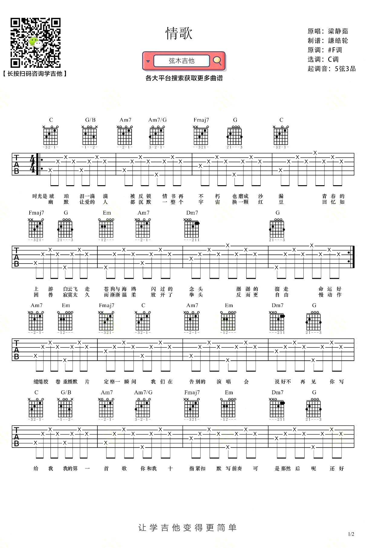 《情歌吉他谱》_梁静茹_吉他图片谱2张 图1