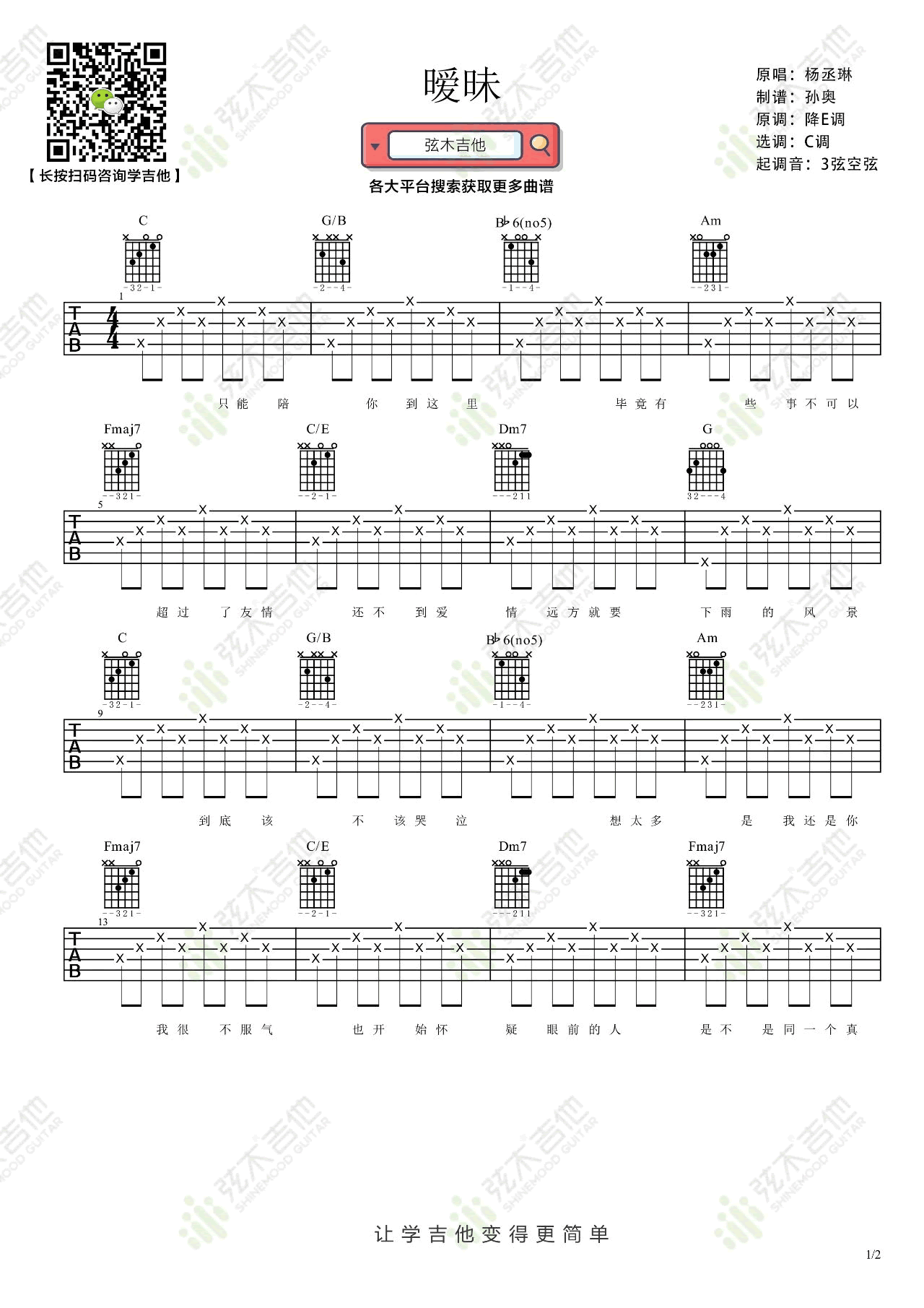 《暧昧吉他谱》_杨丞琳_吉他图片谱2张 图1
