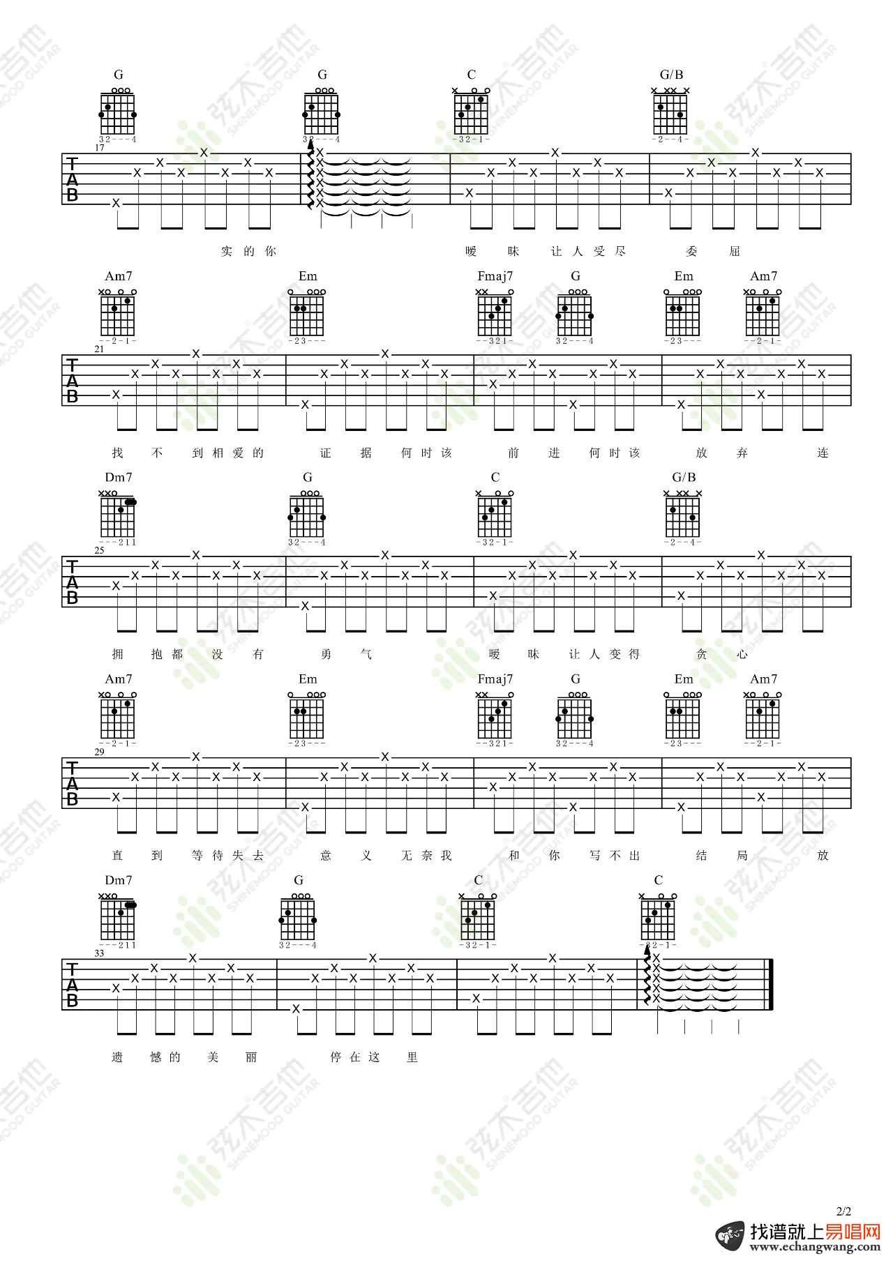 暧昧吉他谱-薛之谦-C调图片弹唱谱完整版-吉他源