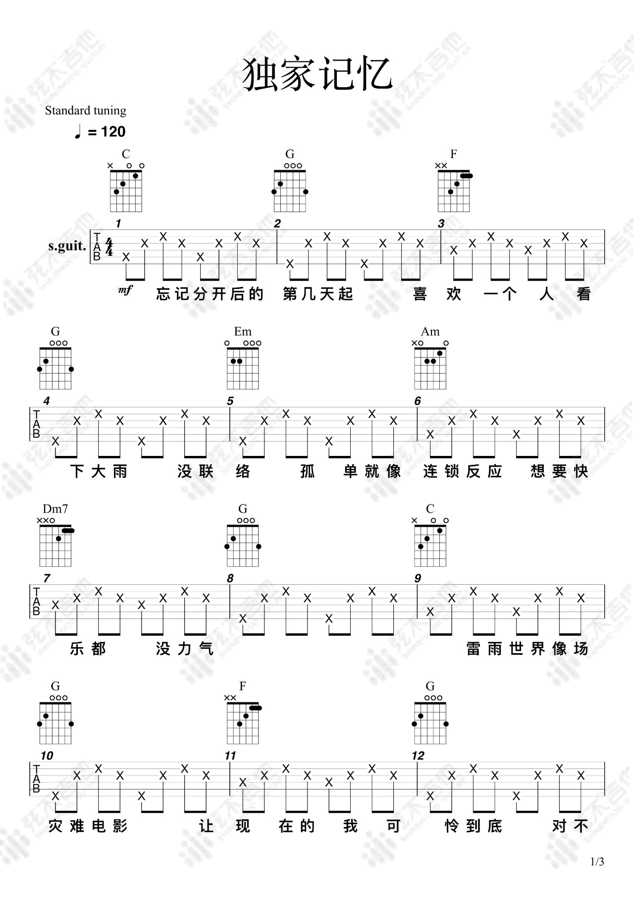 《独家记忆吉他谱》_陈小春_吉他图片谱3张 图1