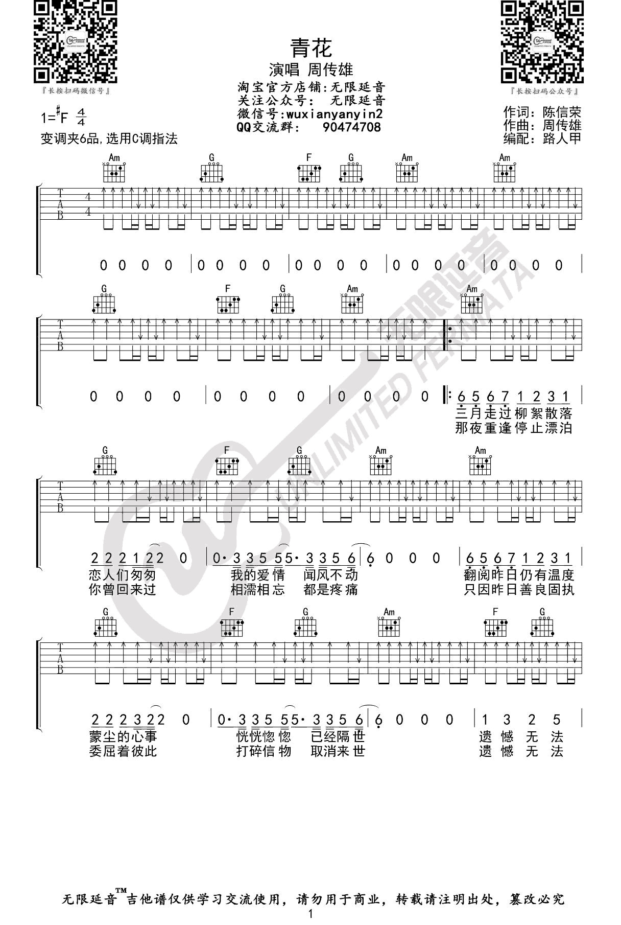 《青花吉他谱》_周传雄_F调_吉他图片谱3张 图1