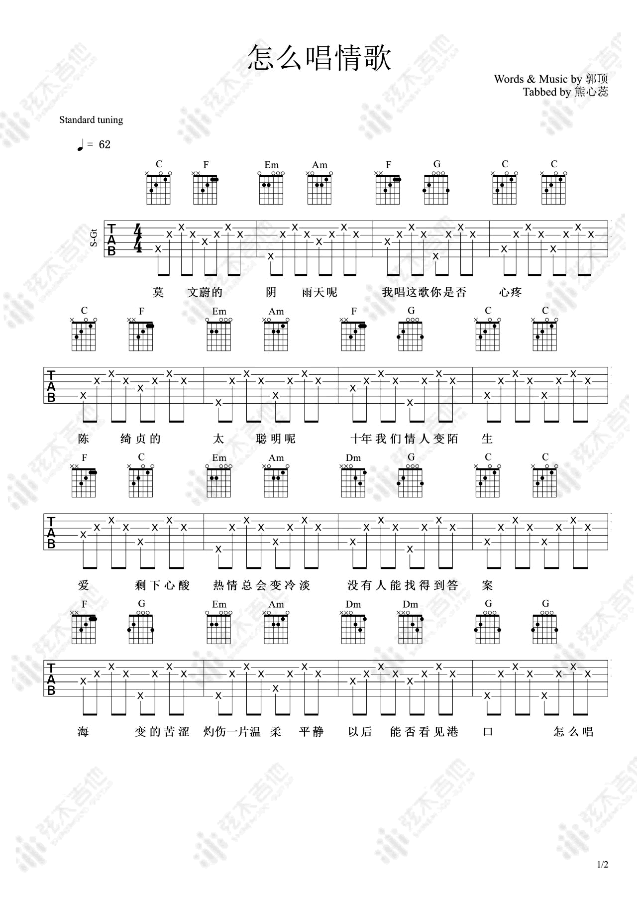 《怎么唱情歌吉他谱》_刘惜君_吉他图片谱2张 图1