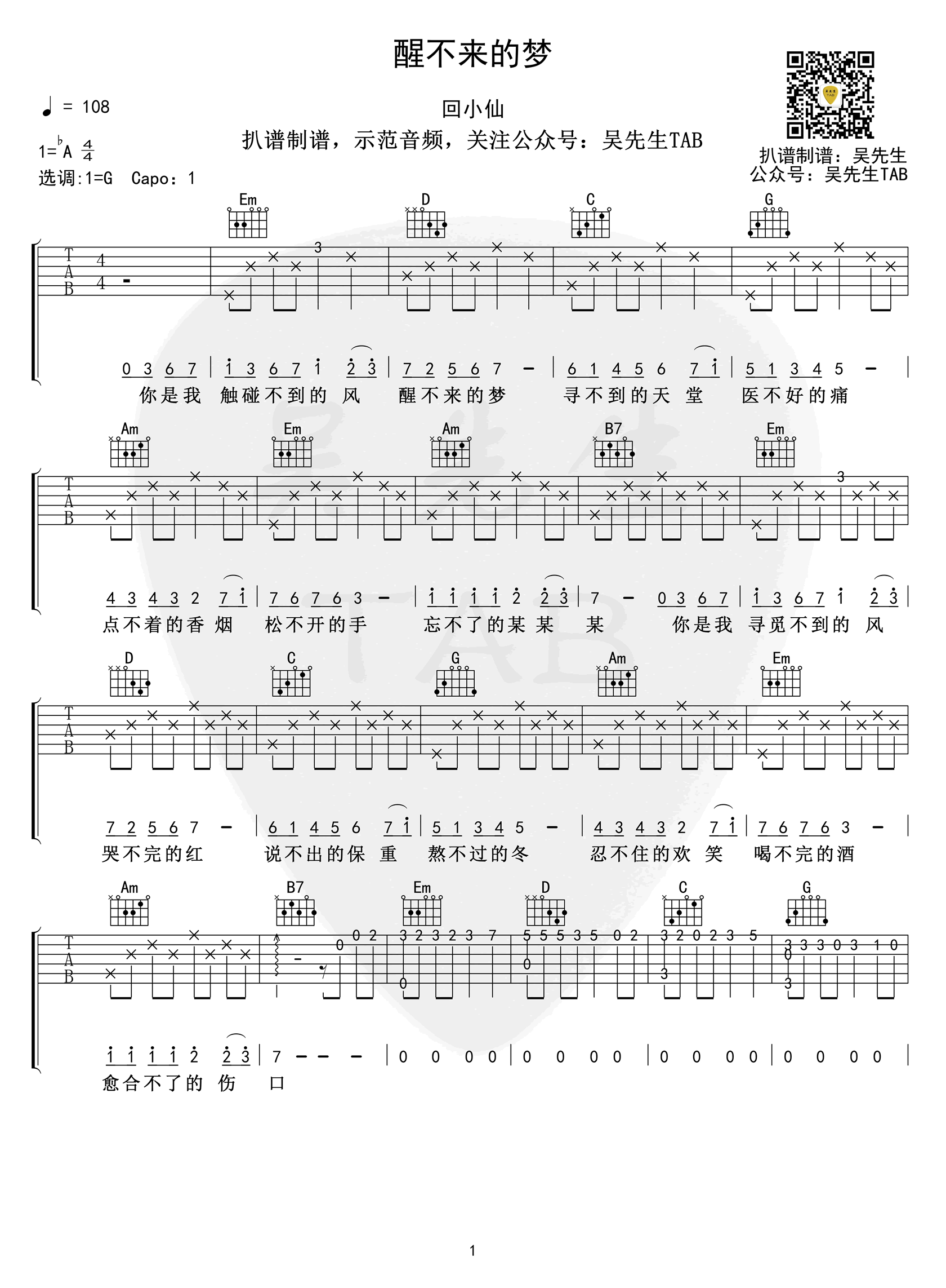 《醒不来的梦吉他谱》_回小仙_A调_吉他图片谱4张 图1