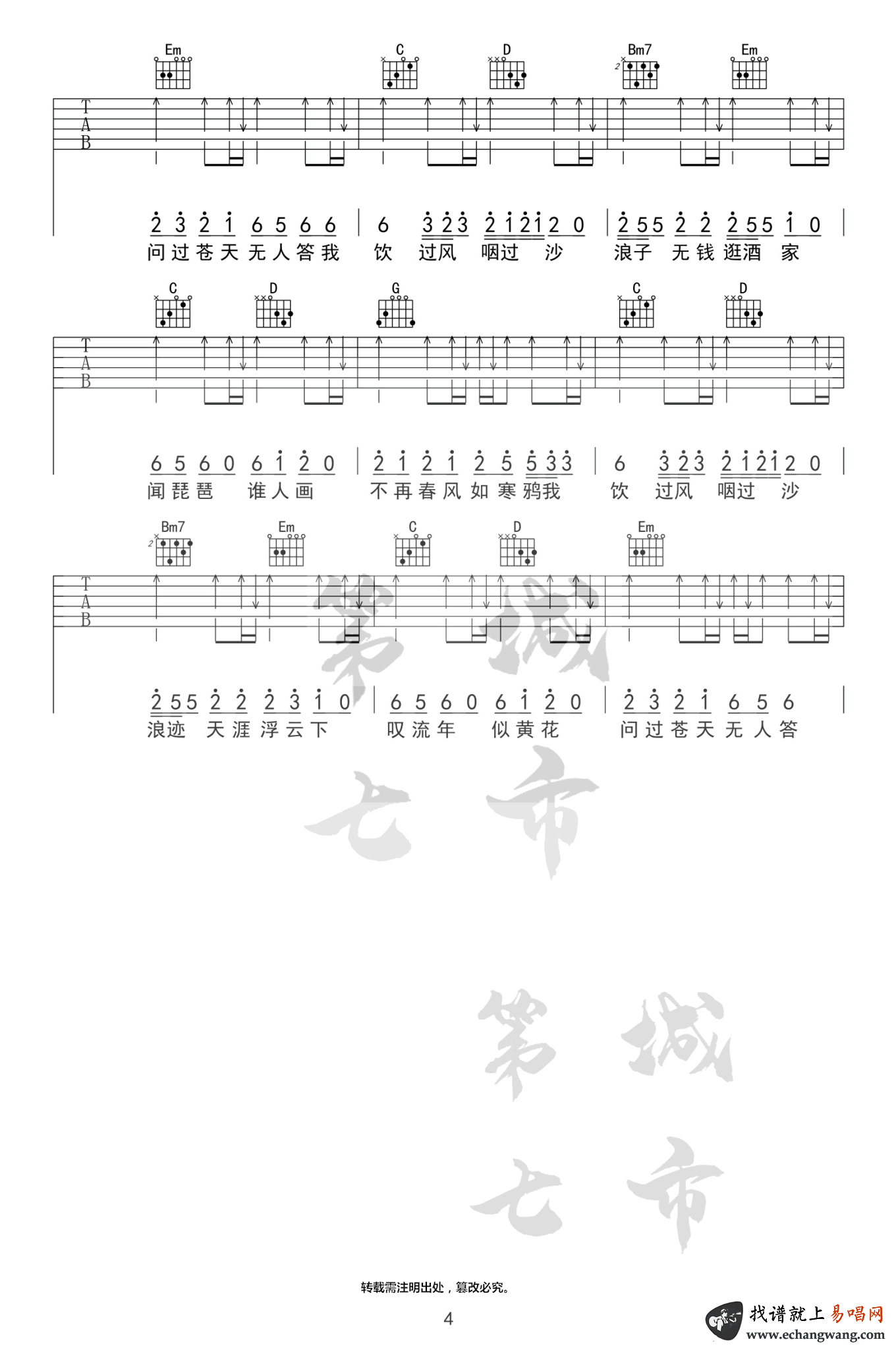 《浪子闲话吉他谱》_花僮_吉他图片谱4张 图4