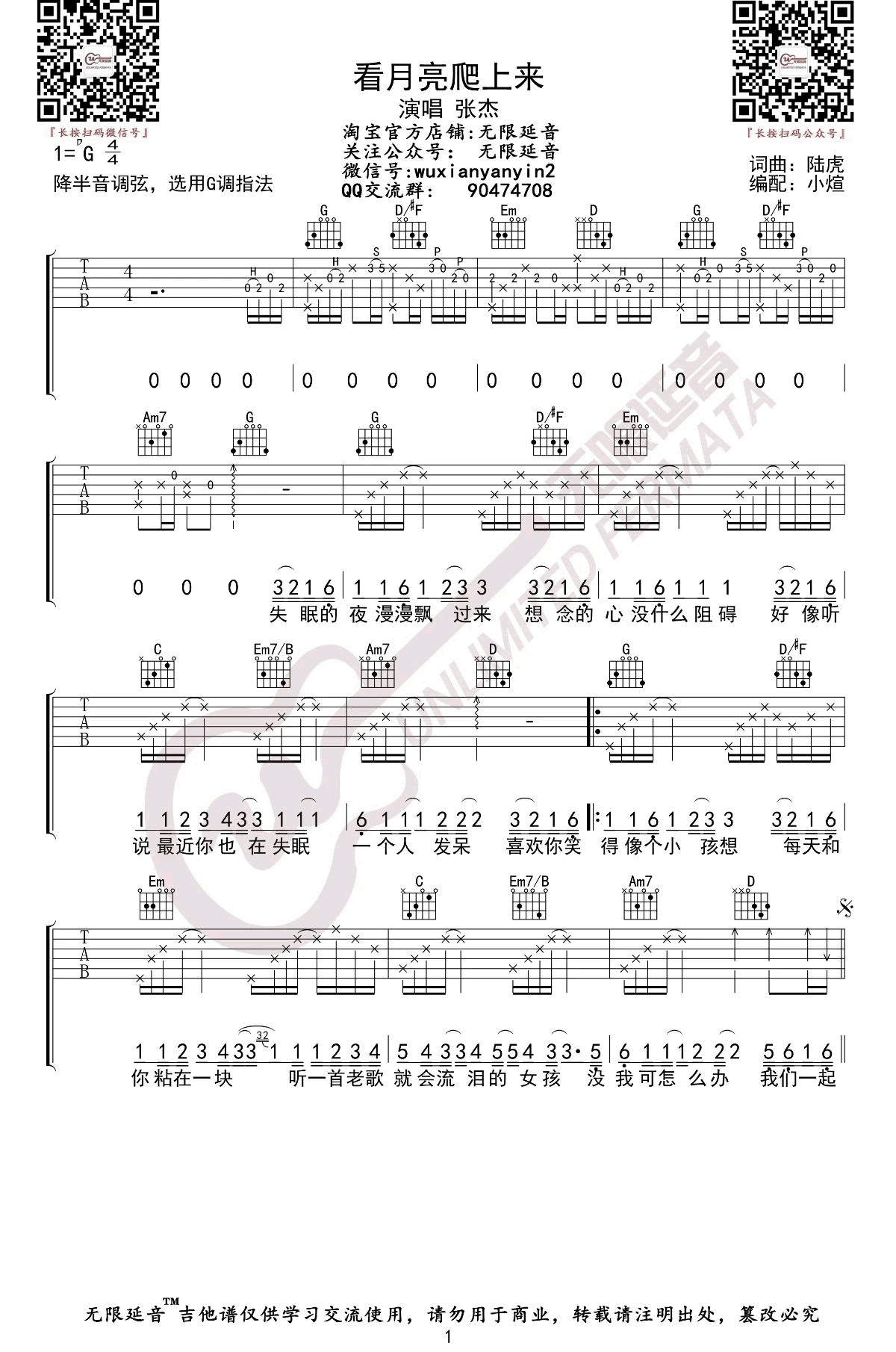 《看月亮爬上来吉他谱》_张杰_吉他图片谱2张 图1