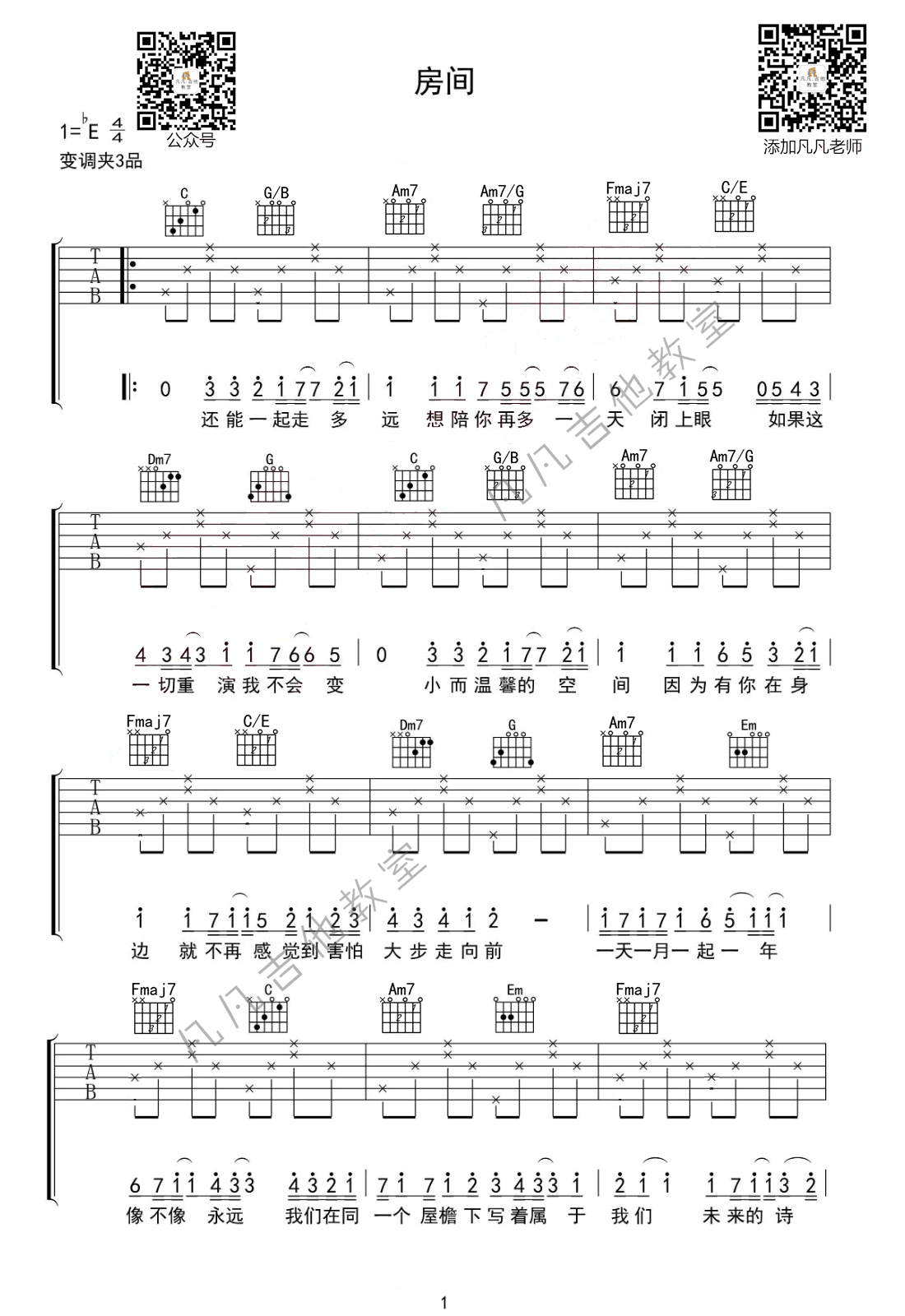 《房间吉他谱》_刘瑞琦_吉他图片谱2张 图1