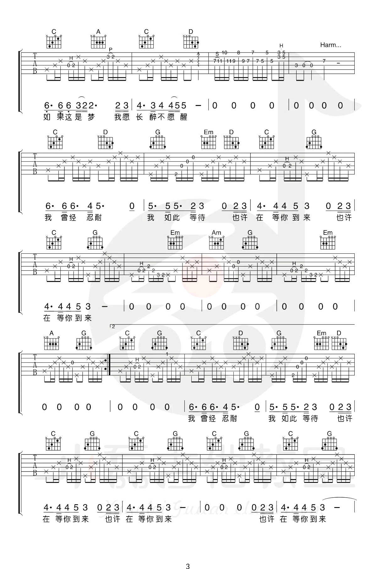 《灰姑娘吉他谱》_郑钧_G调_吉他图片谱4张 图3