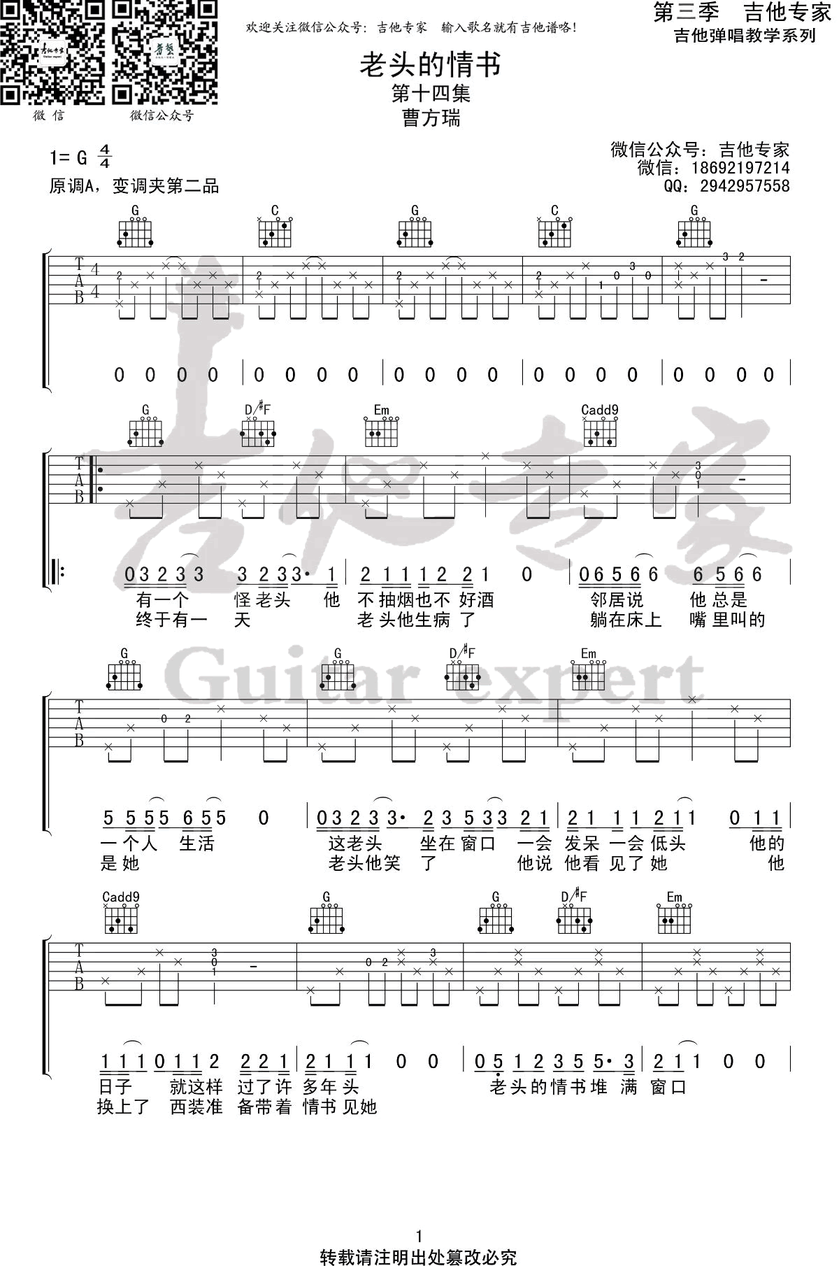 《老头的情书吉他谱》_曹方瑞_G调_吉他图片谱3张 图1