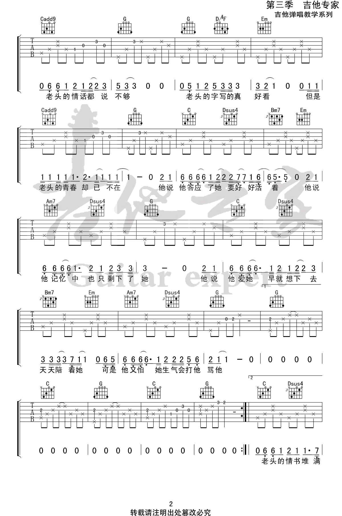 《老头的情书吉他谱》_曹方瑞_G调_吉他图片谱3张 图2