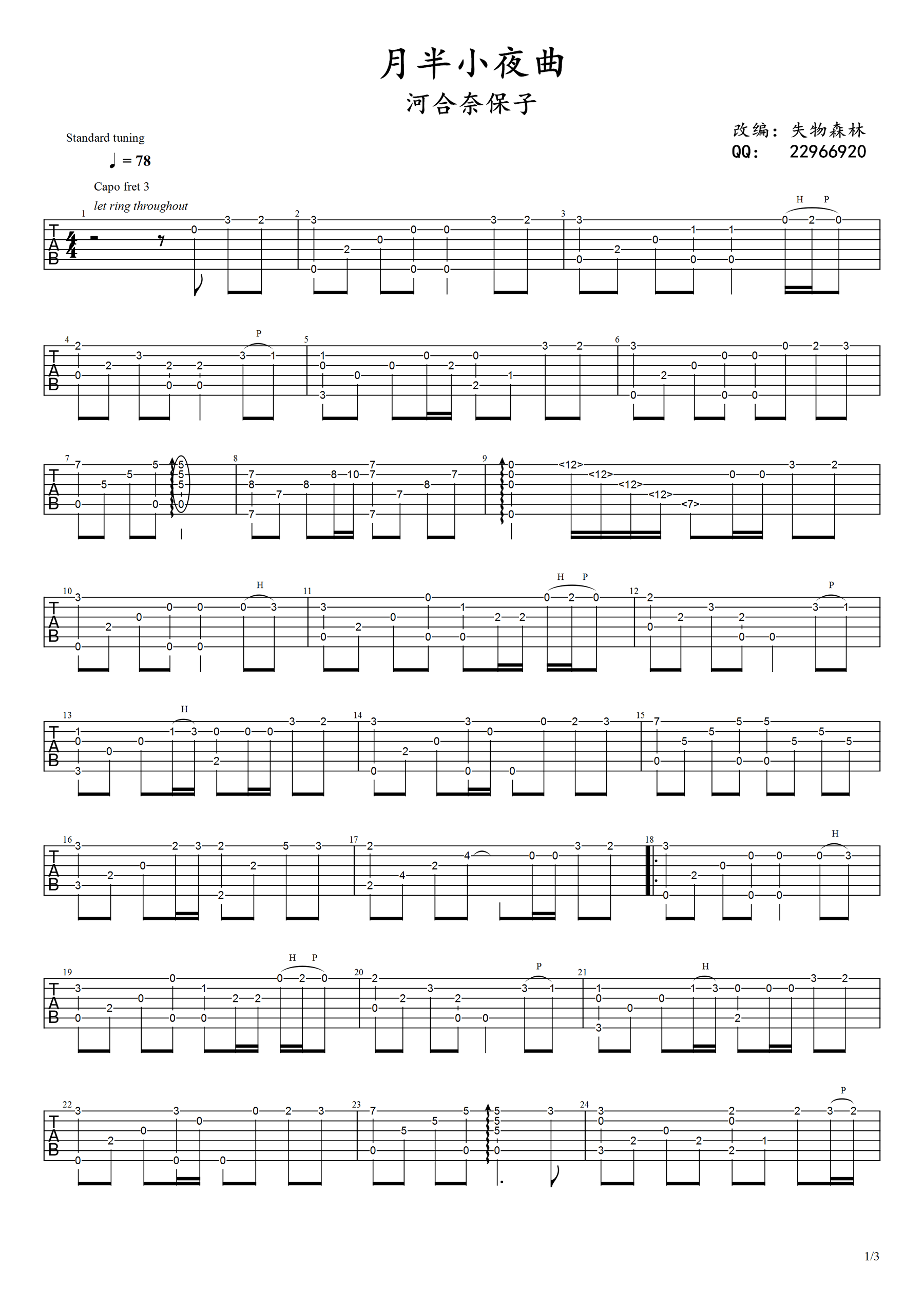 《月半小夜曲指弹谱吉他谱》_李克勤_吉他图片谱3张 图1