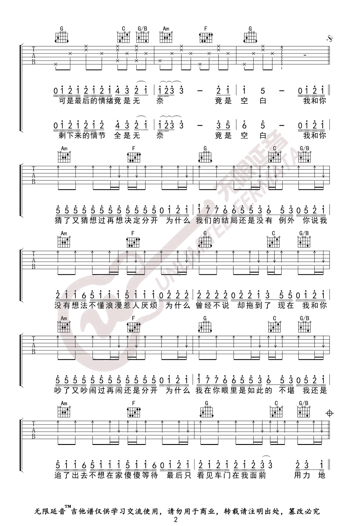 《还是分开吉他谱》_张叶蕾_吉他图片谱3张 图2