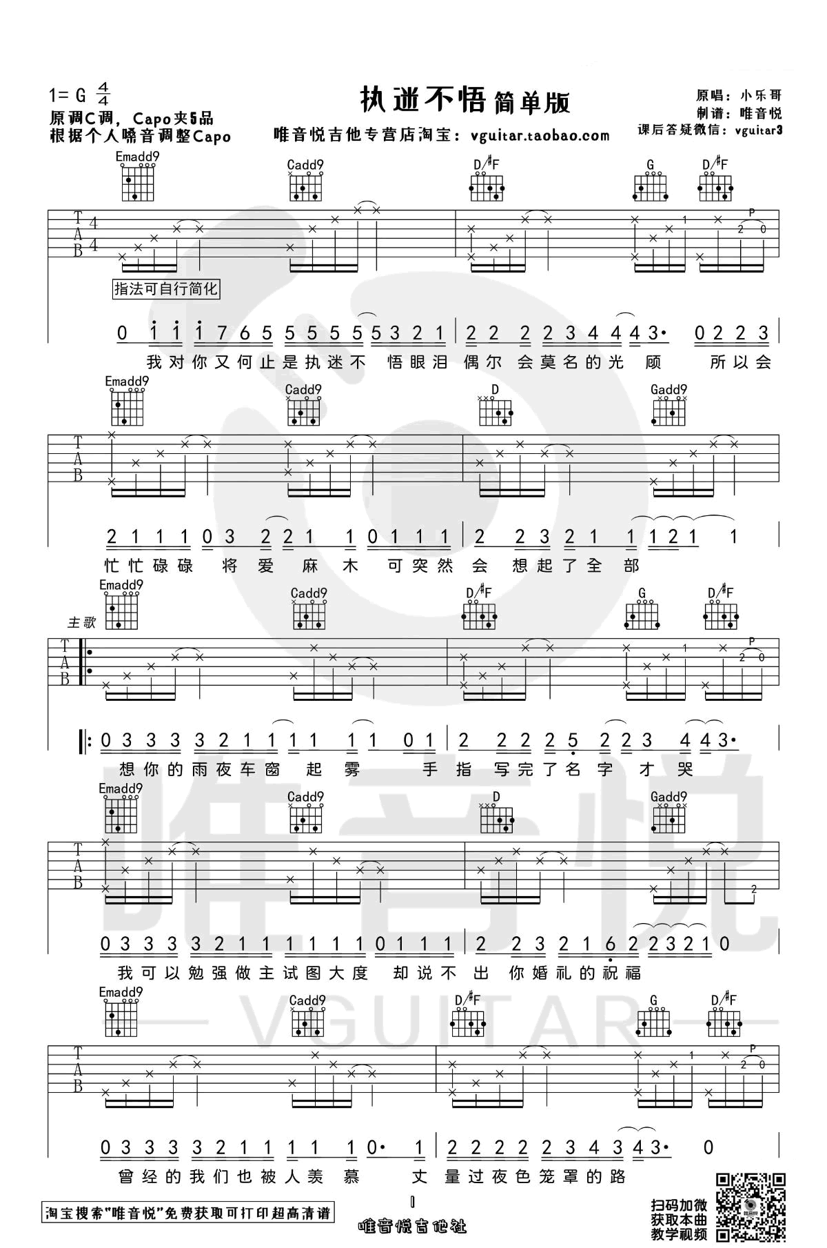 《执迷不悟吉他谱》_小乐哥_G调_吉他图片谱3张 图1