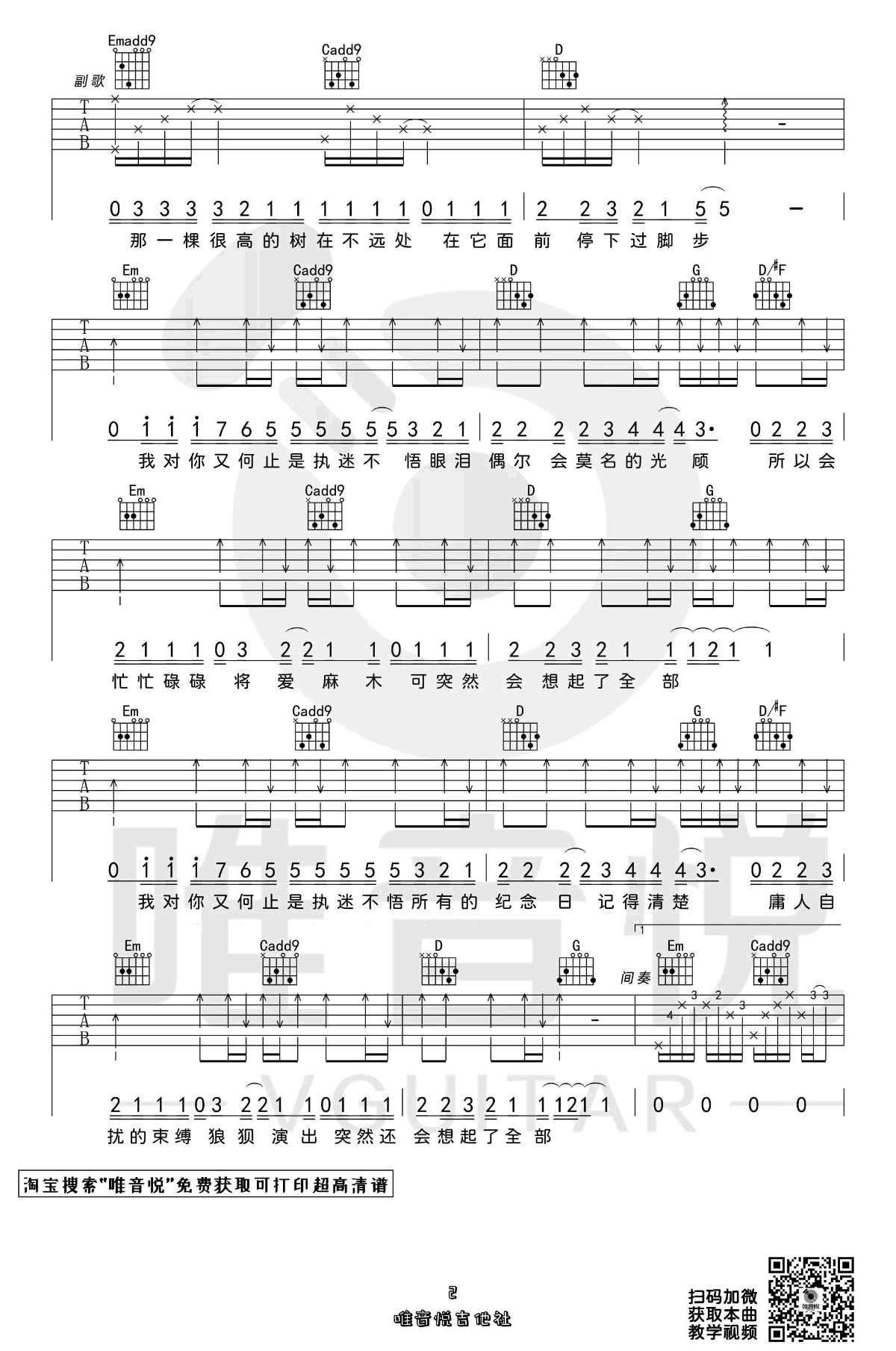 《执迷不悟吉他谱》_小乐哥_G调_吉他图片谱3张 图2