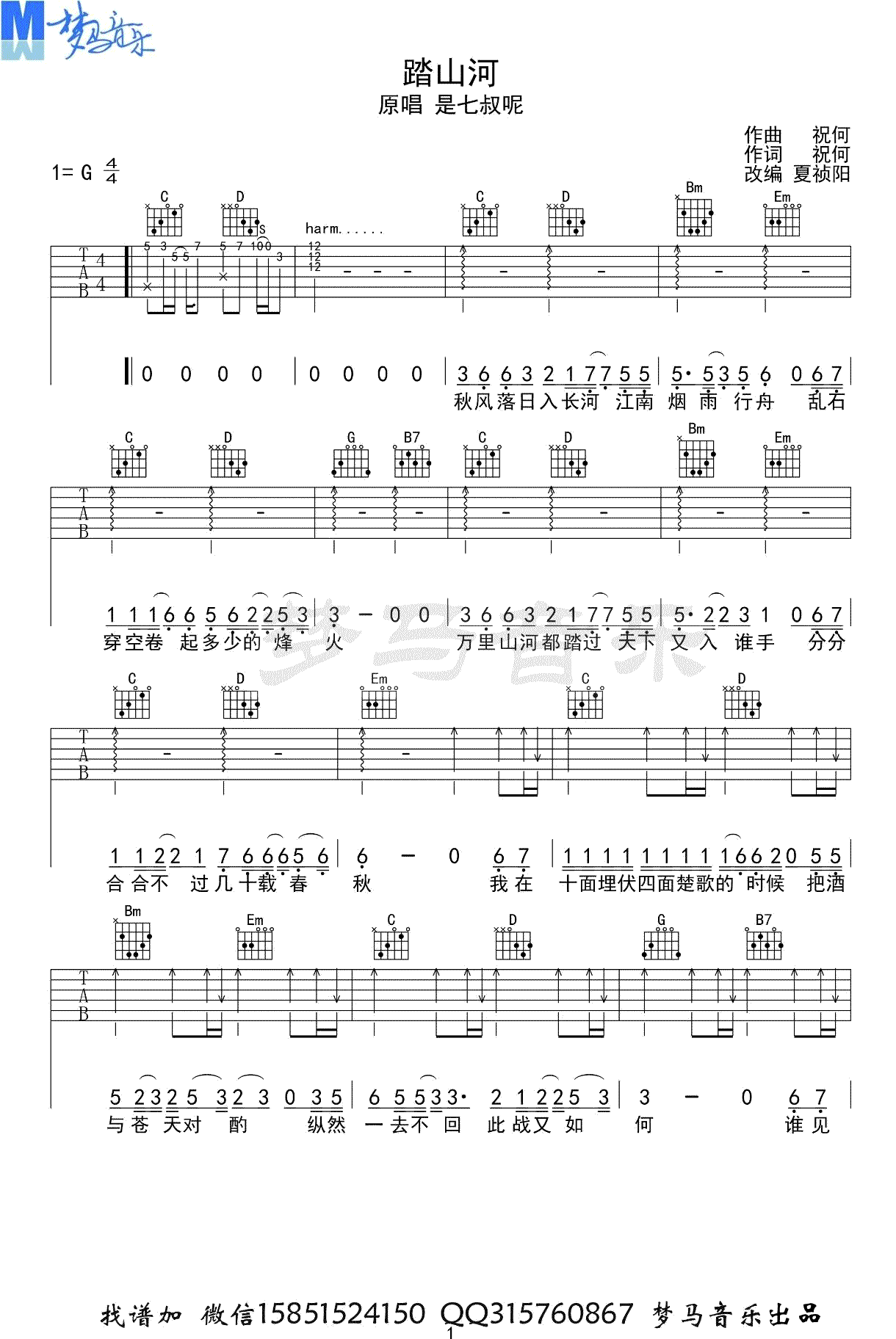 《踏山河吉他谱》_是七叔呢_G调_吉他图片谱3张 图1