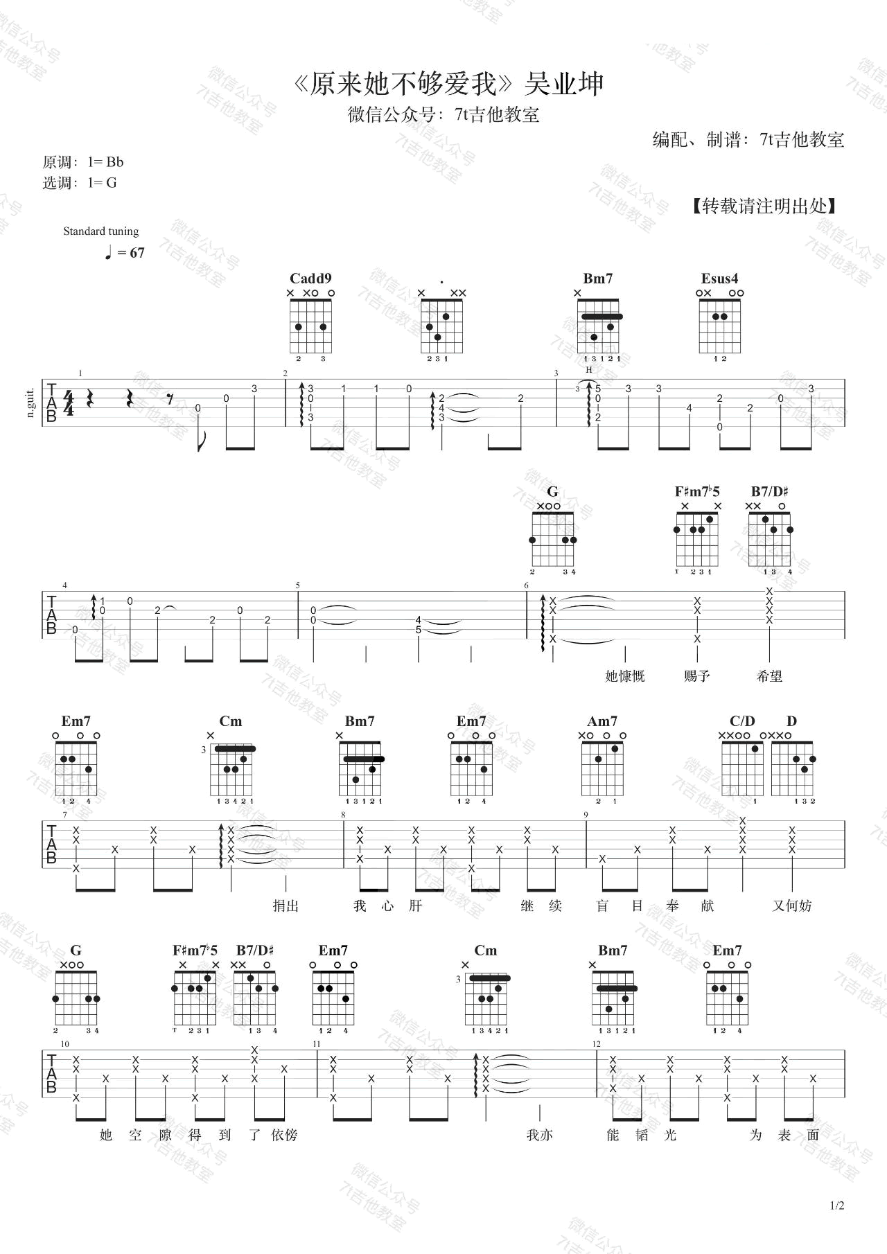 《原来她不够爱我吉他谱》_吴业坤_B调_吉他图片谱2张 图1