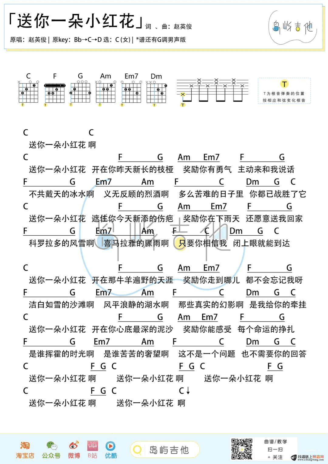 《送你一朵小红花吉他谱》_赵英俊_吉他图片谱2张 图1