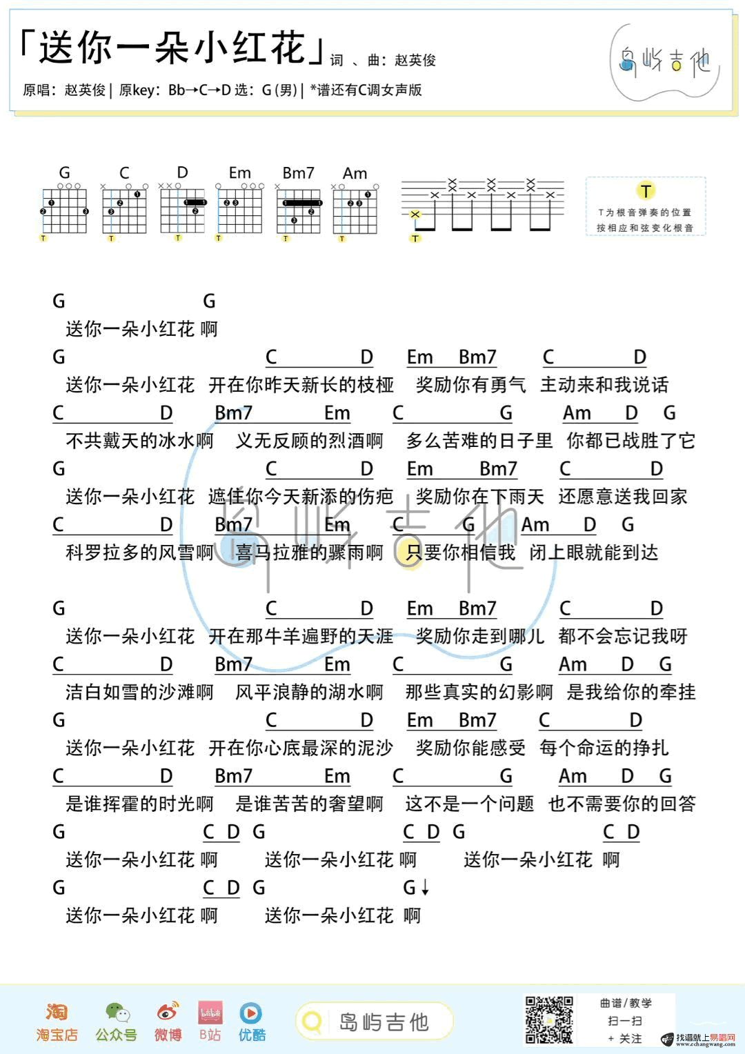 《送你一朵小红花吉他谱》_赵英俊_吉他图片谱2张 图2