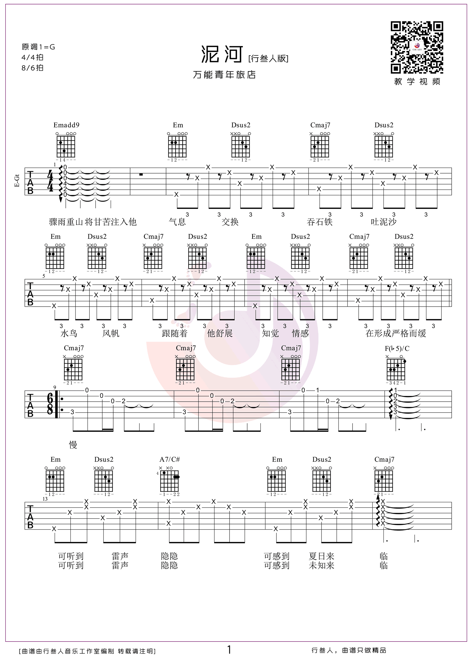 《泥河吉他谱》