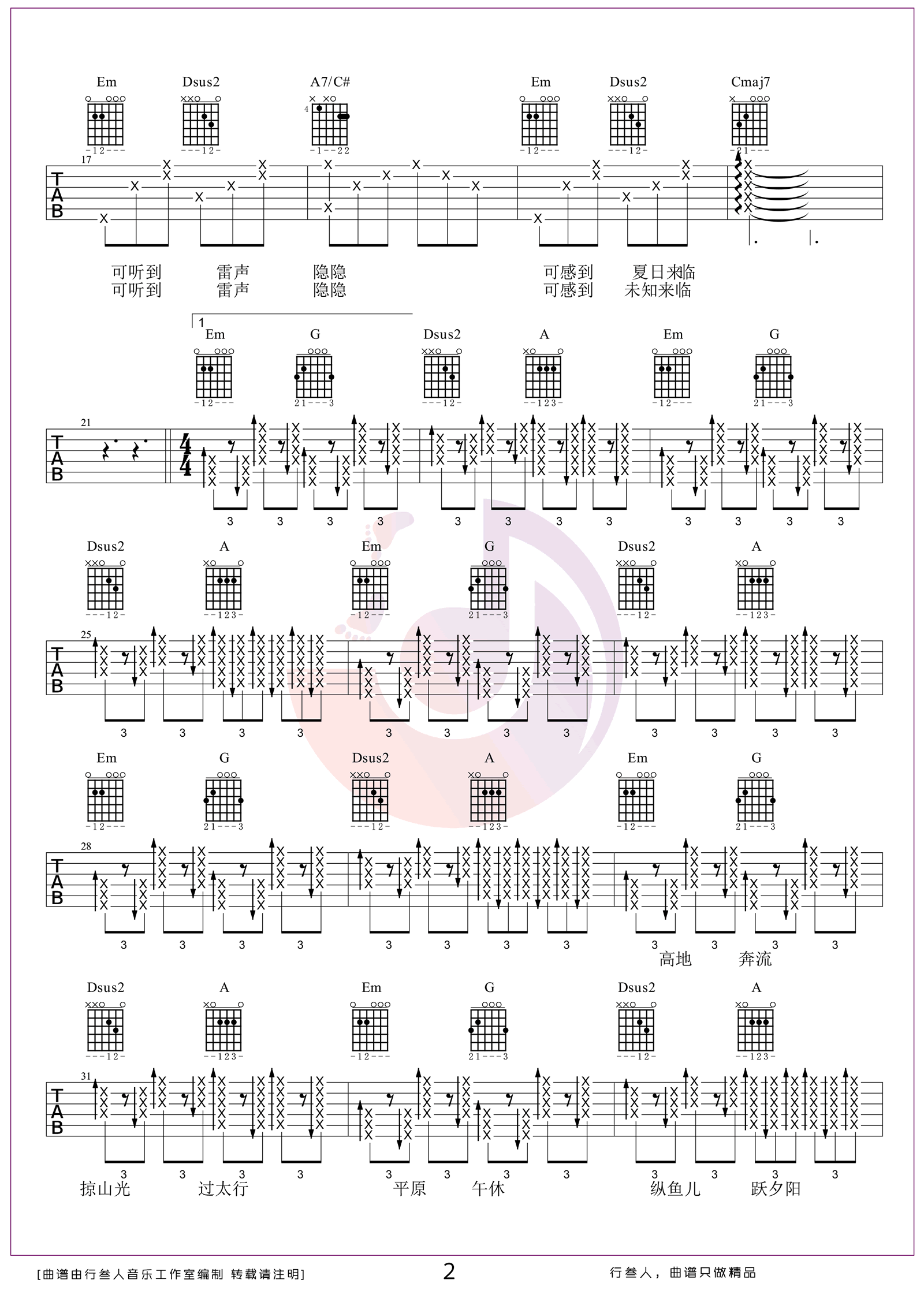 泥河吉他谱图片