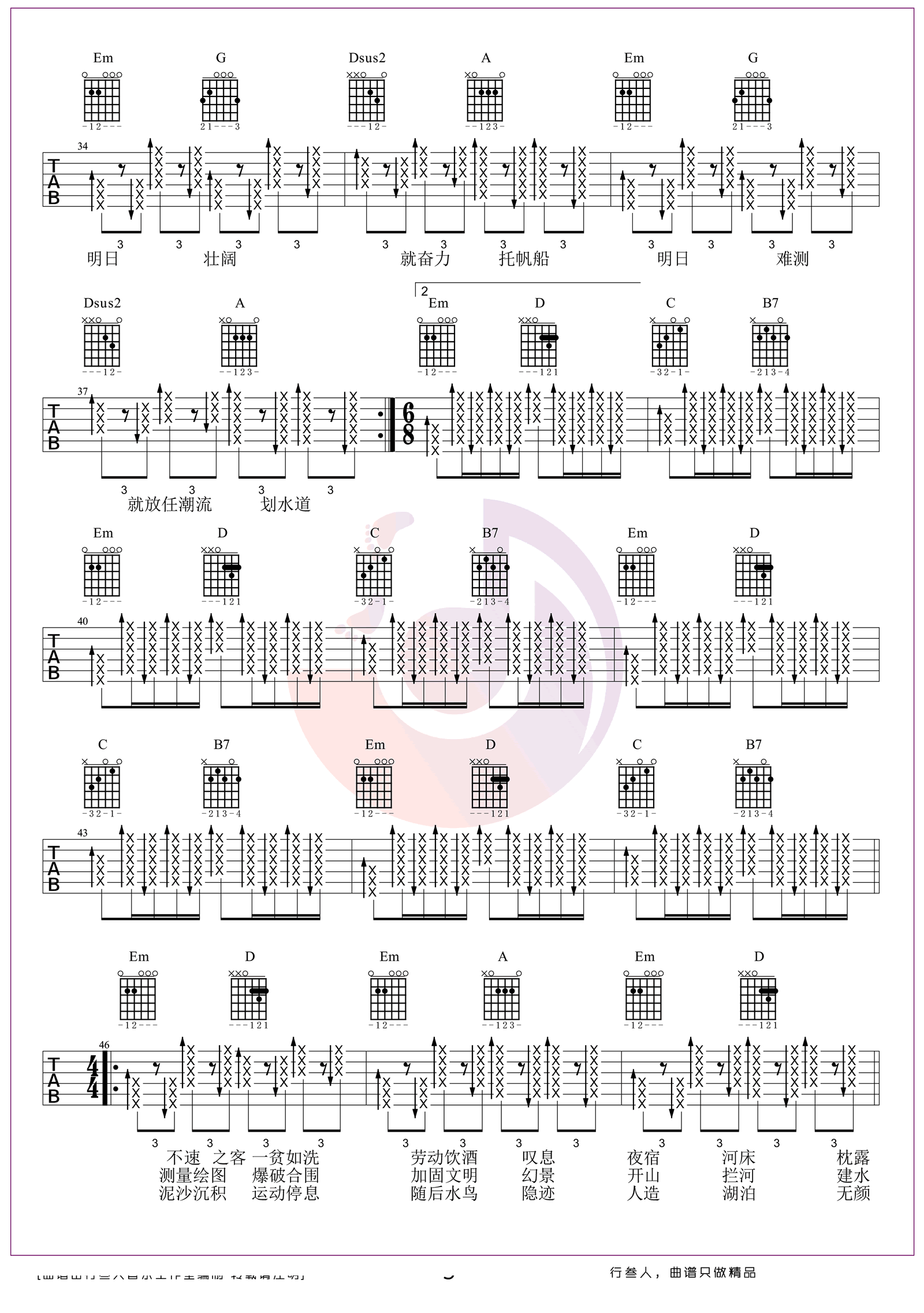 泥河吉他谱图片