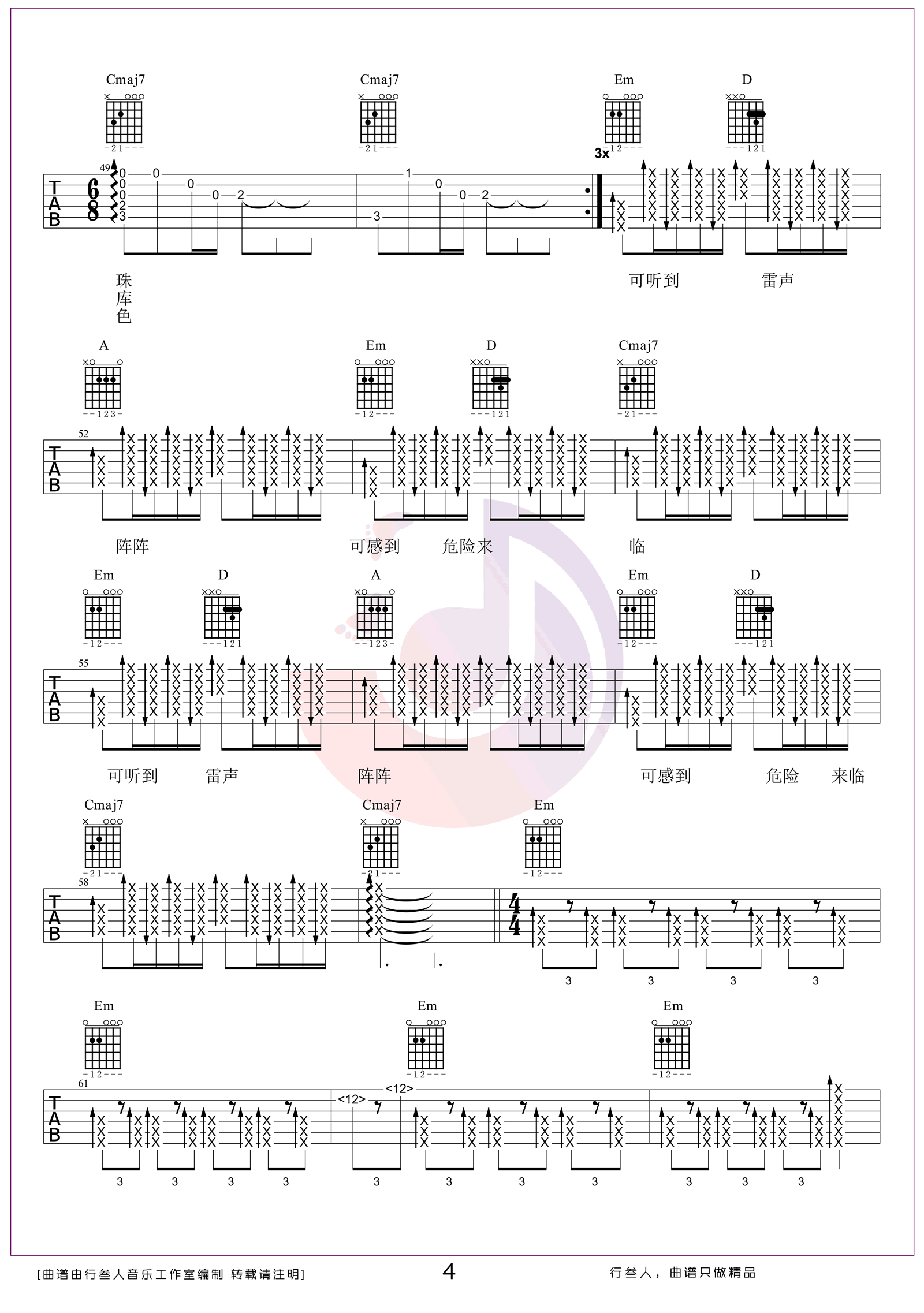 《泥河吉他谱》_万能青年旅店_G调_吉他图片谱6张 图4