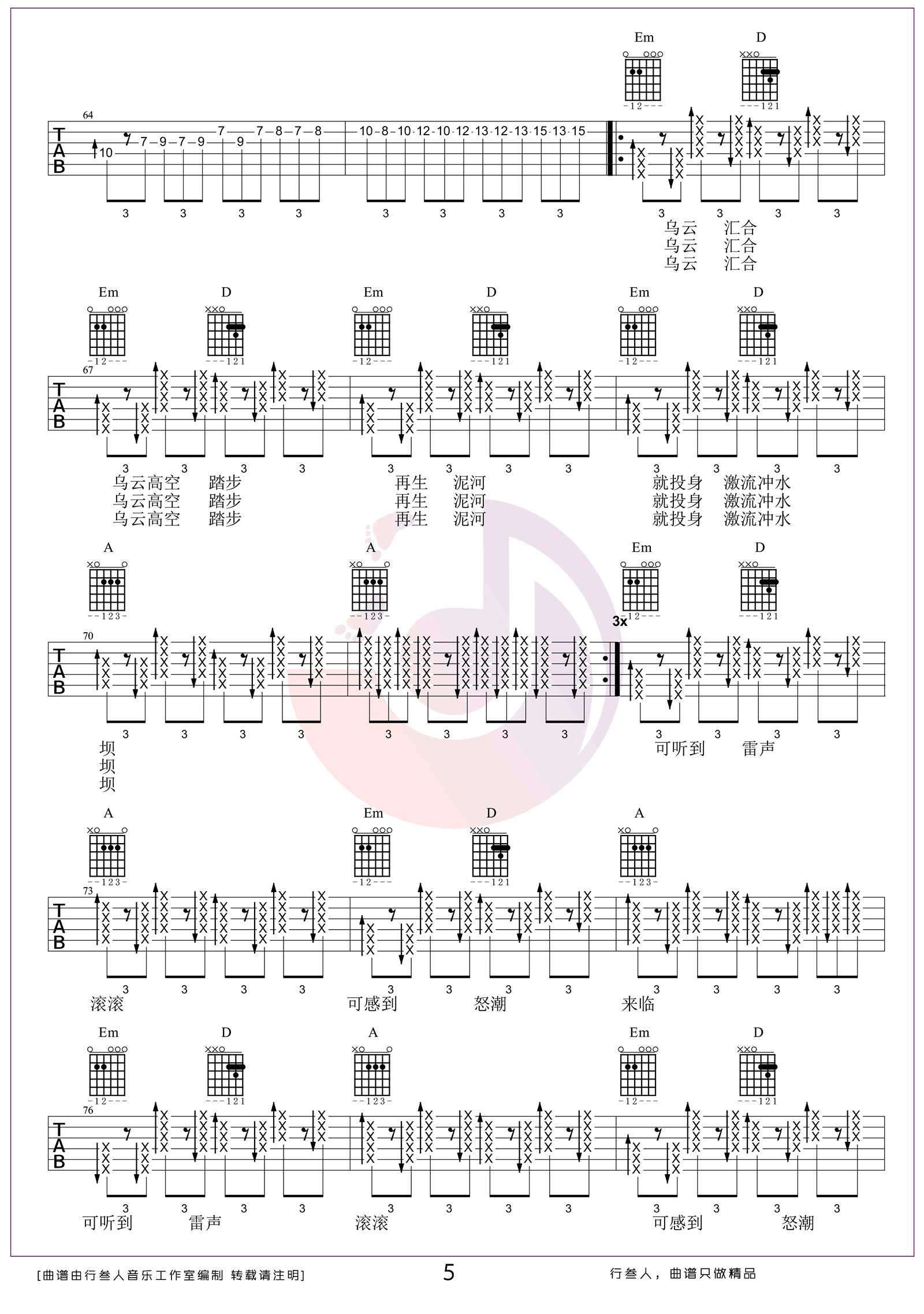 《泥河吉他谱》_万能青年旅店_G调_吉他图片谱6张 图5