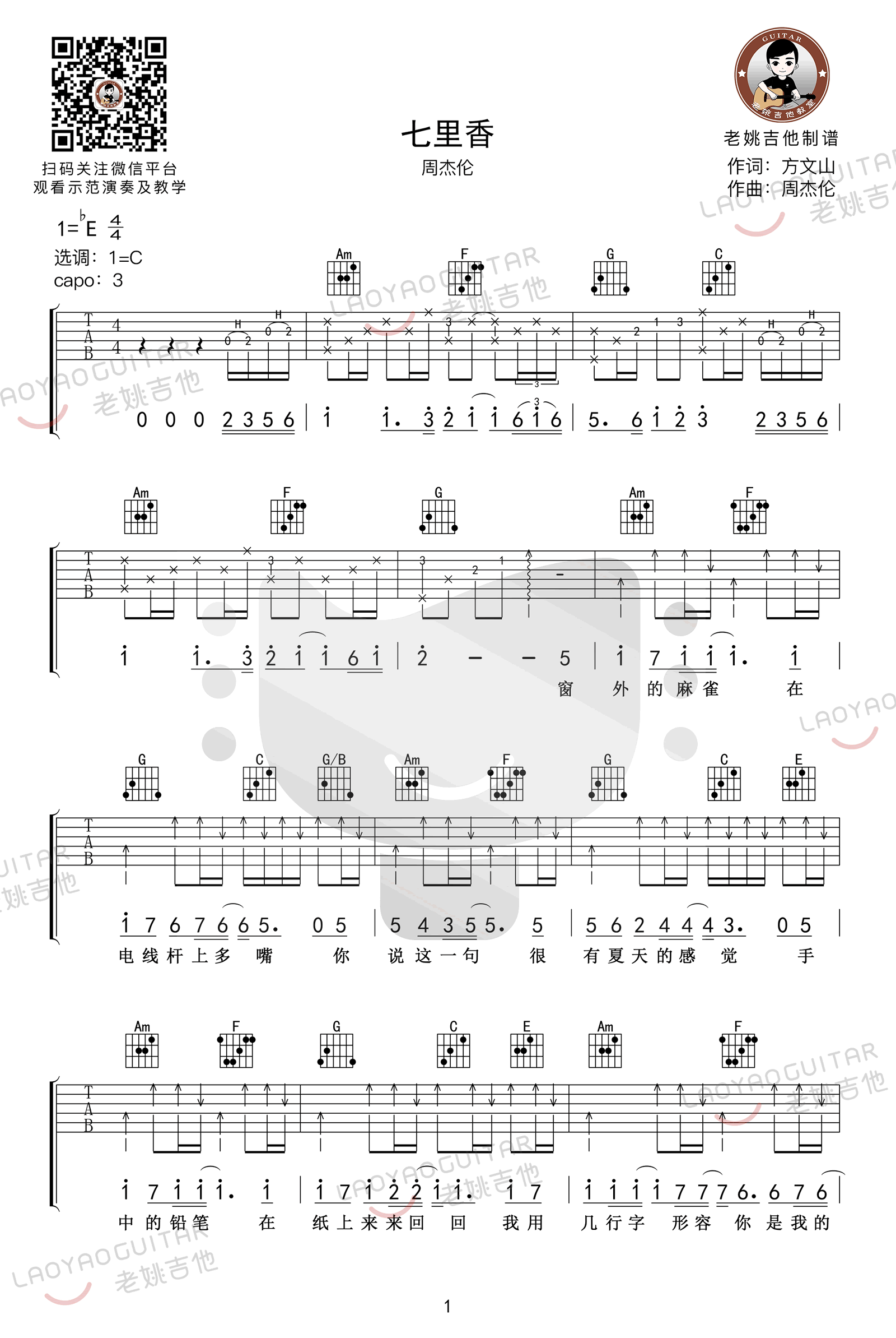 《七里香吉他谱》_周杰伦_E调_吉他图片谱5张 图1