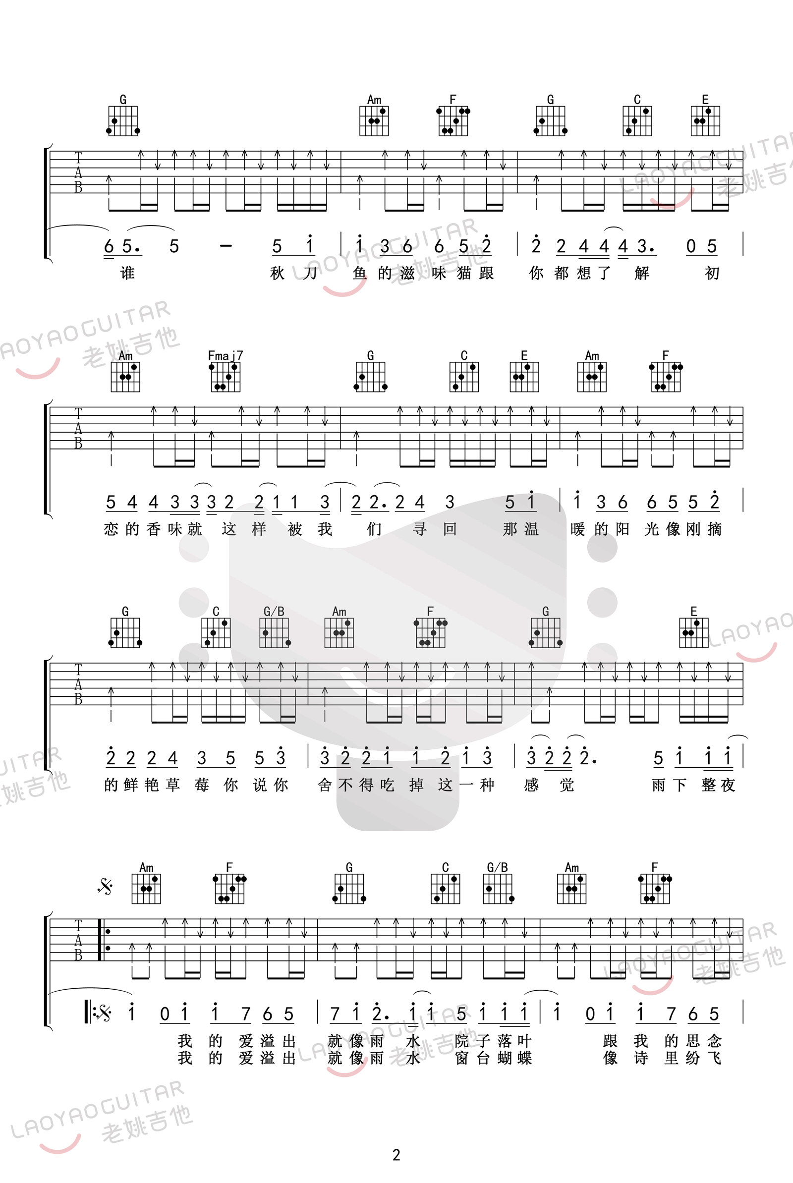 《七里香吉他谱》_周杰伦_E调_吉他图片谱5张 图2