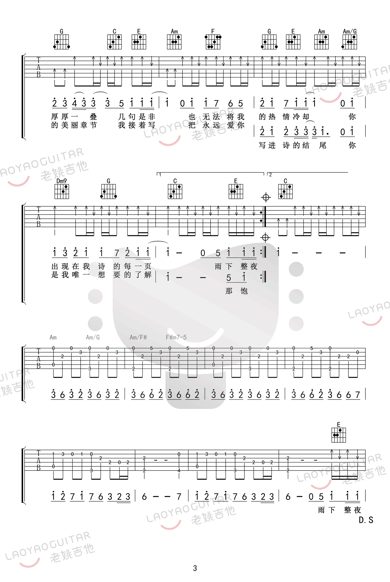 《七里香吉他谱》_周杰伦_E调_吉他图片谱5张 图3