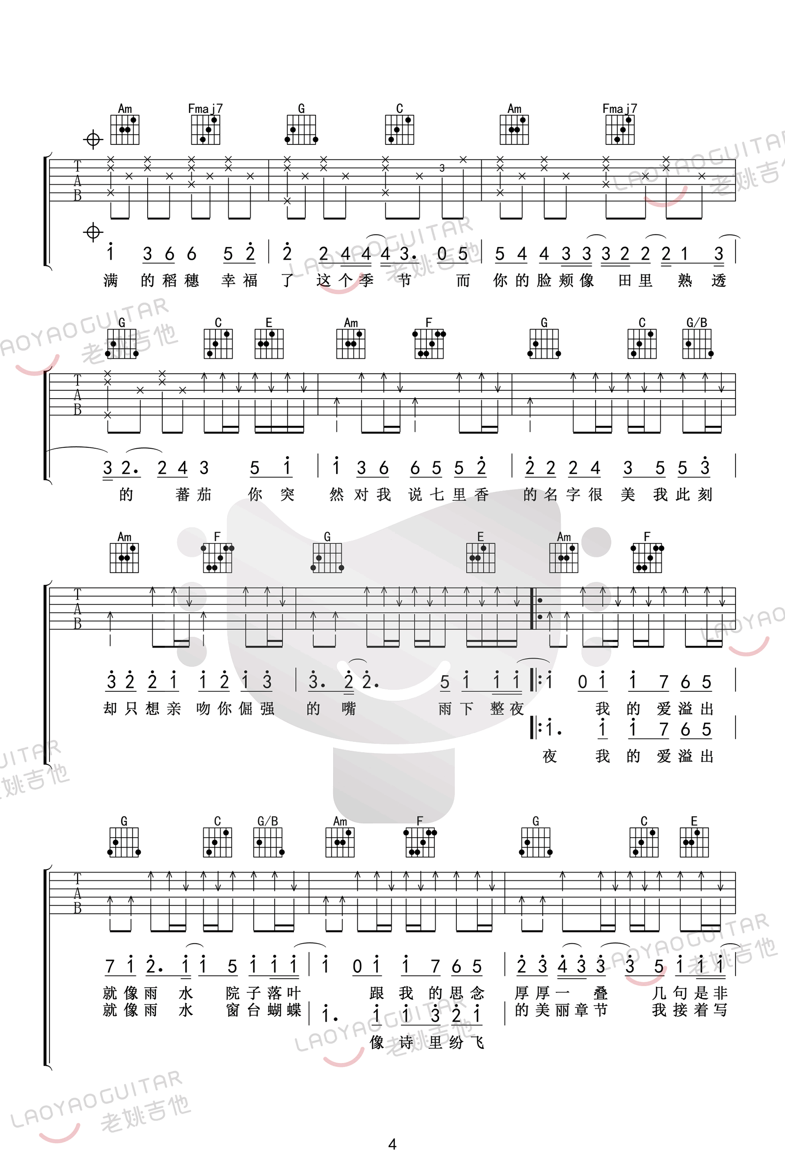 《七里香吉他谱》_周杰伦_E调_吉他图片谱5张 图4