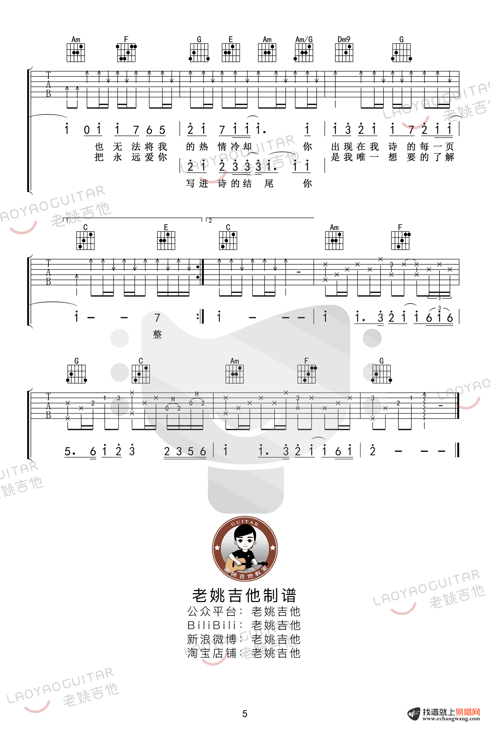 《七里香吉他谱》_周杰伦_E调_吉他图片谱5张 图5