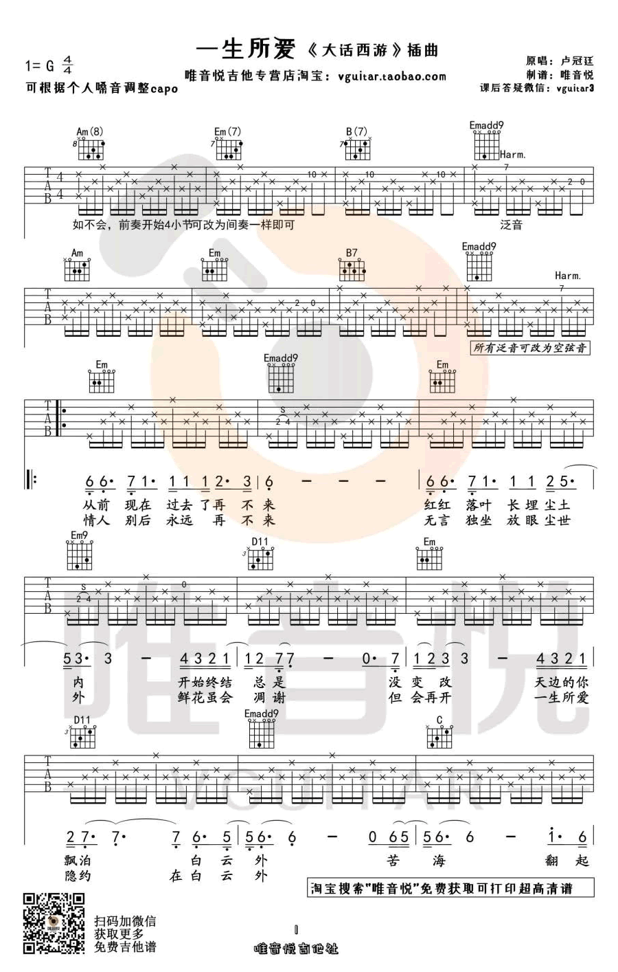 《一生所爱吉他谱》_卢冠廷_G调_吉他图片谱3张 图1