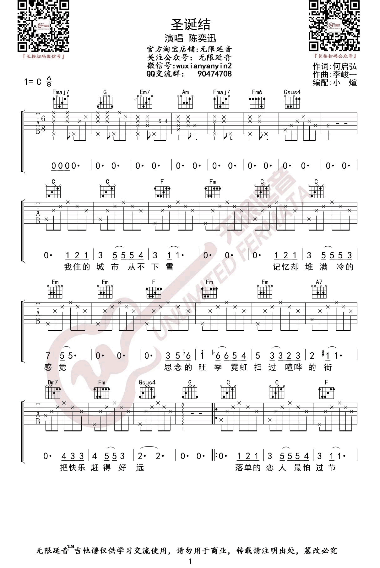 《圣诞结C调吉他谱》_陈奕迅_C调_吉他图片谱5张 图2