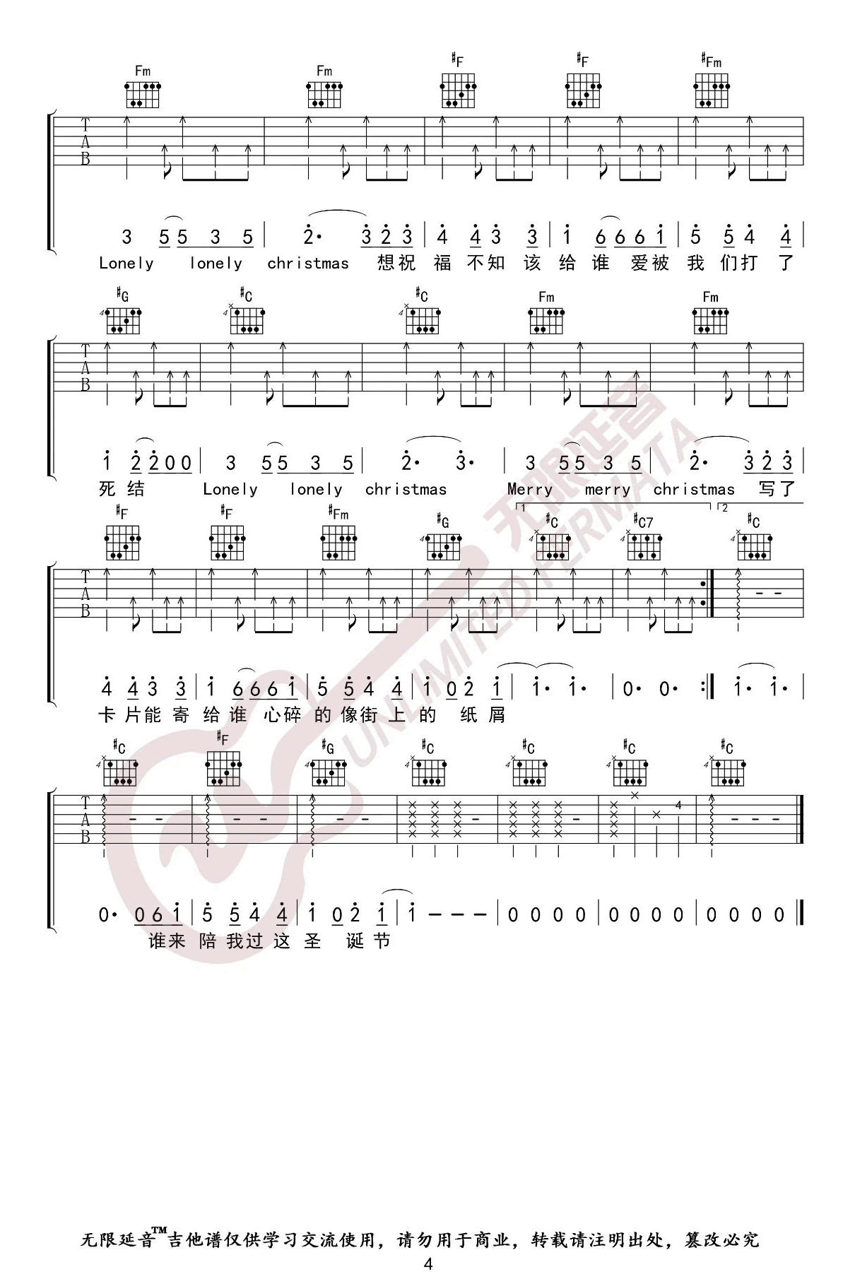 《圣诞结C调吉他谱》_陈奕迅_C调_吉他图片谱5张 图5