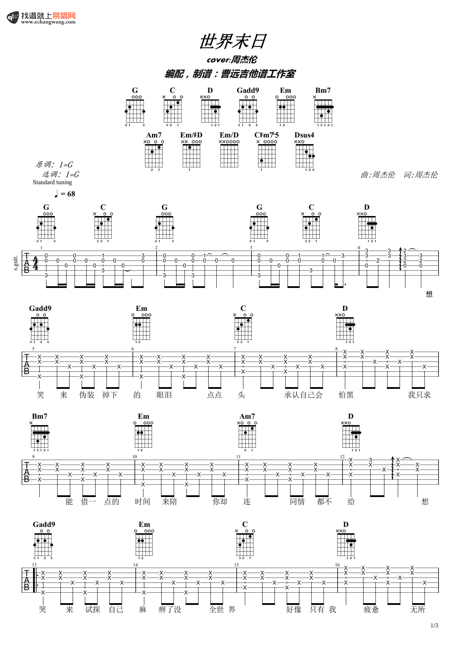 《世界末日吉他谱》_周杰伦_G调_吉他图片谱3张 图1