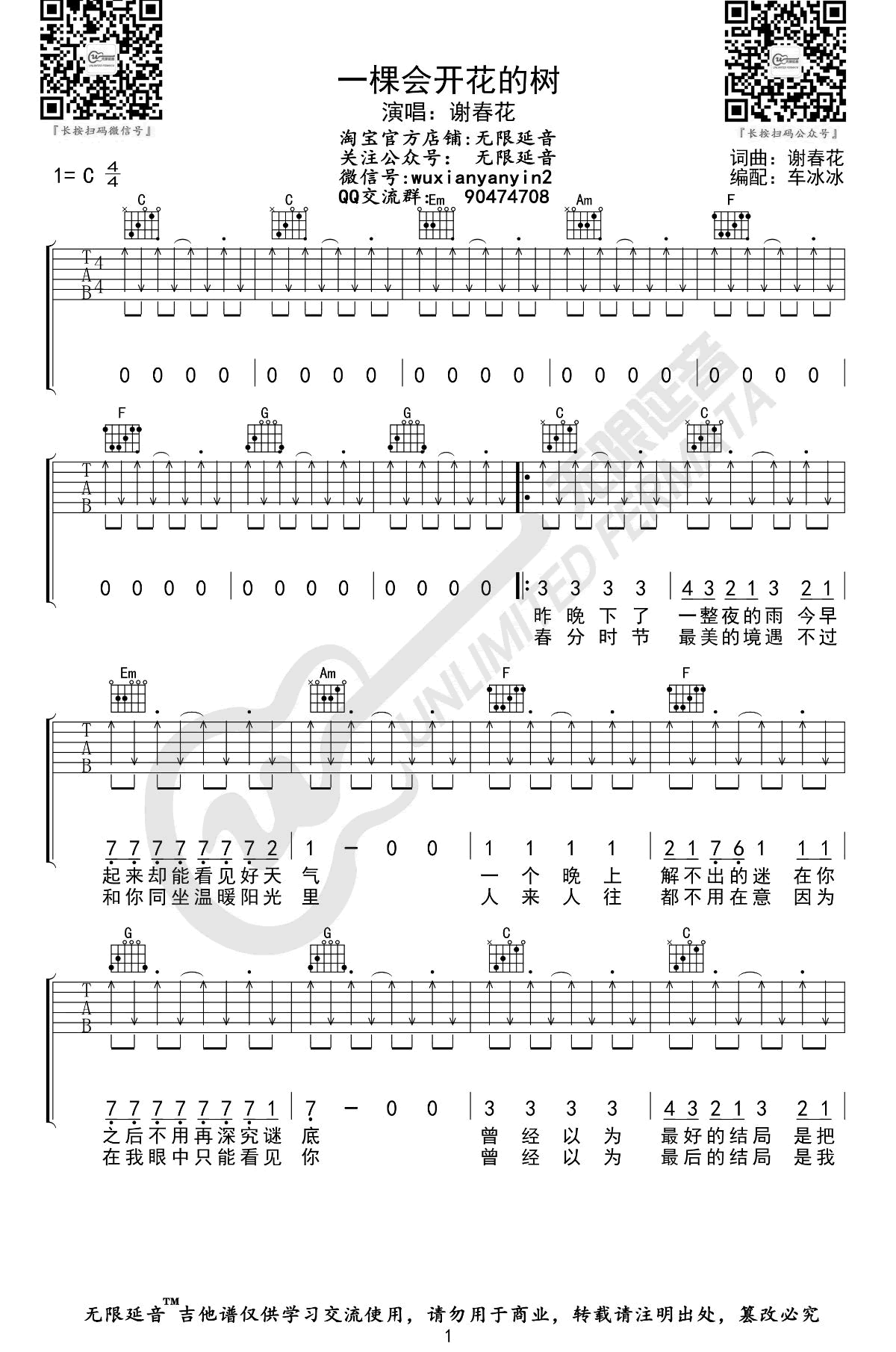 《一棵会开花的树吉他谱》_谢春花_C调_吉他图片谱3张 图1