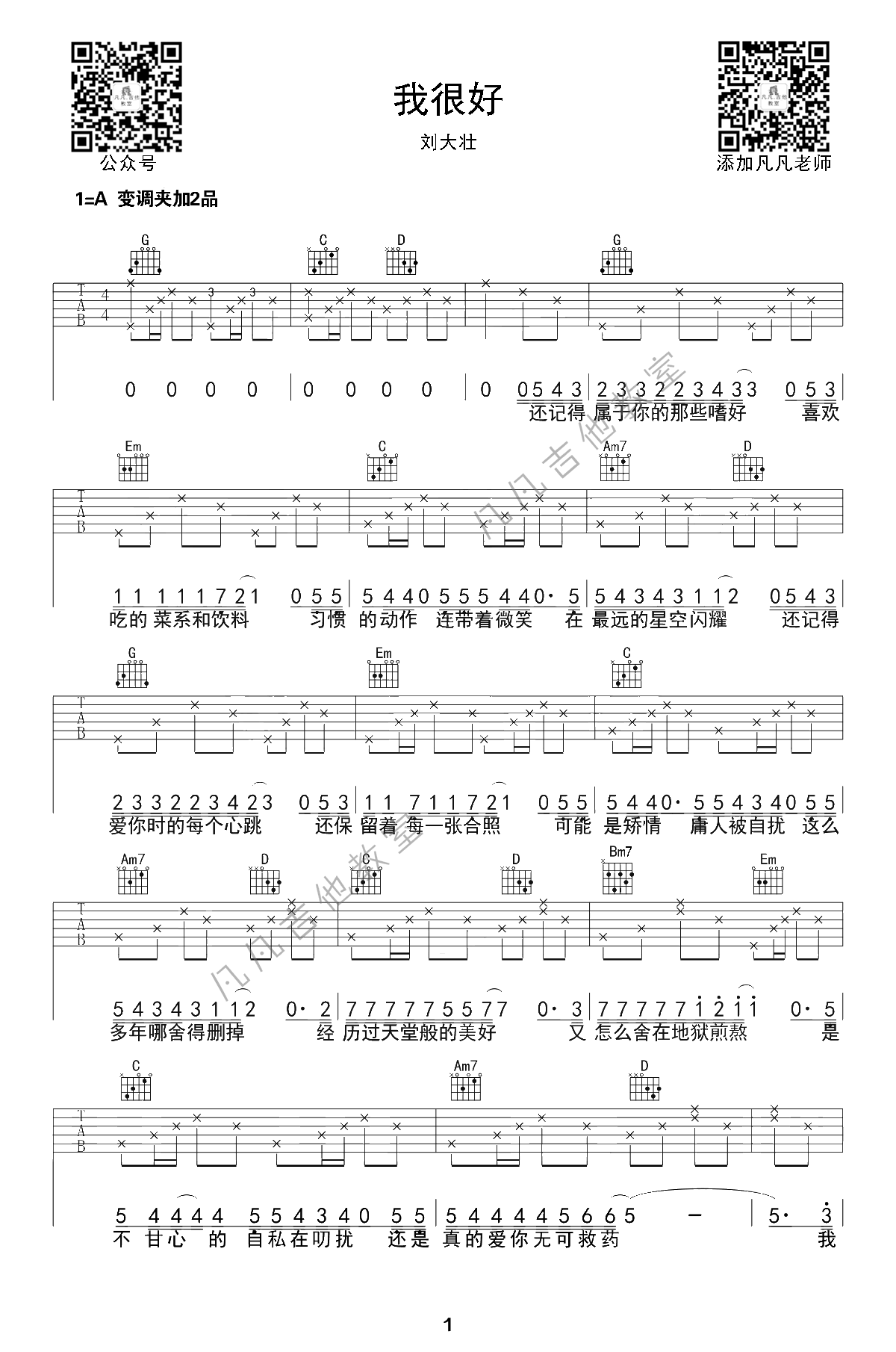 《我很好吉他谱》_刘大壮_A调_吉他图片谱3张 图1