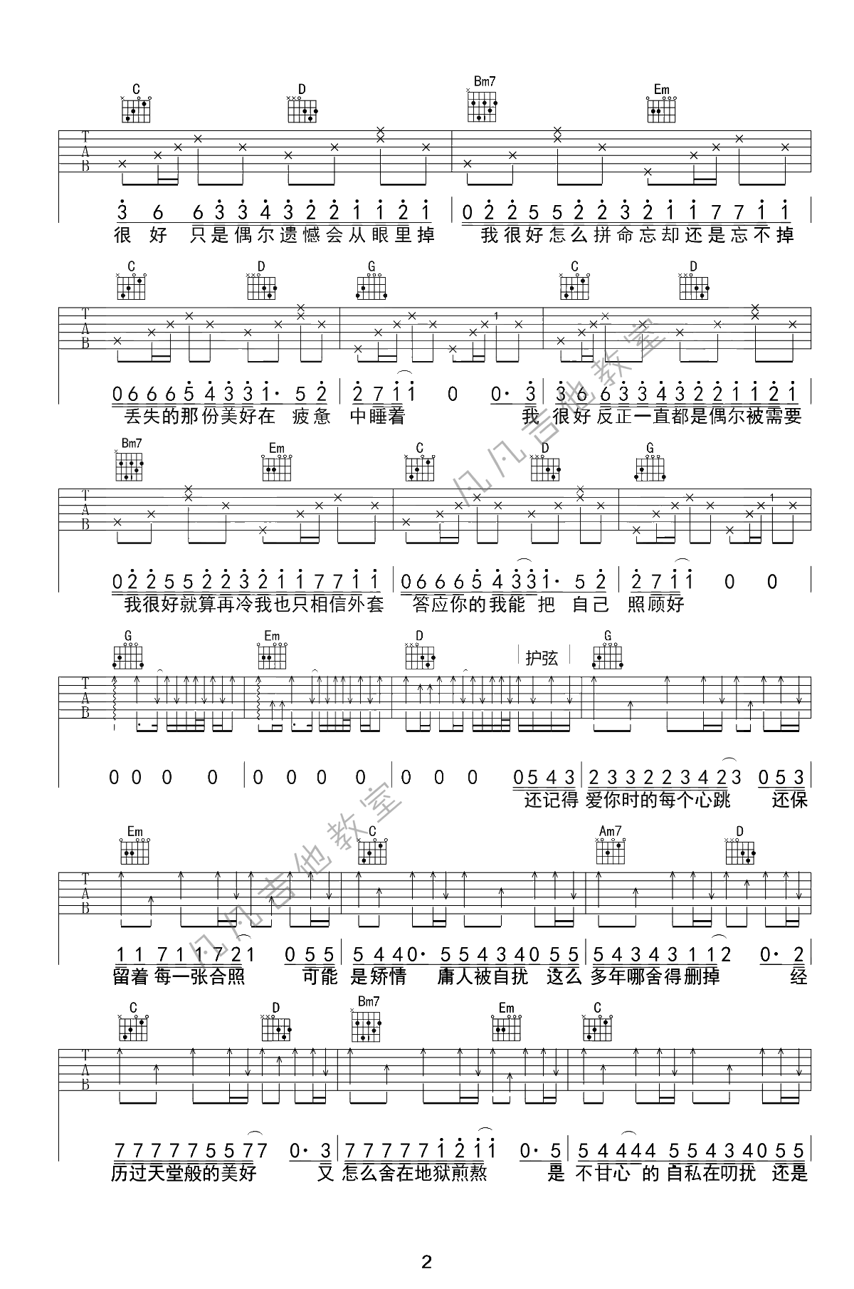 《我很好吉他谱》_刘大壮_A调_吉他图片谱3张 图2