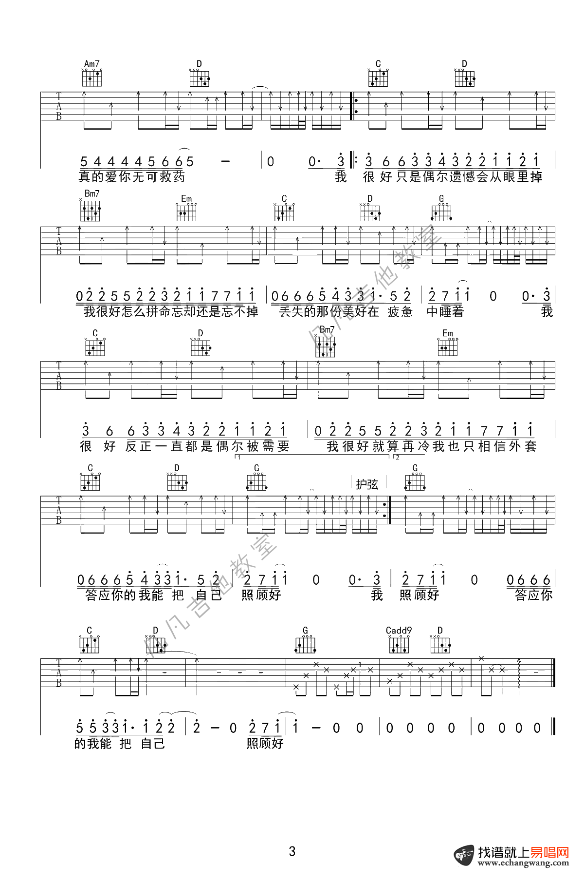 《我很好吉他谱》_刘大壮_A调_吉他图片谱3张 图3