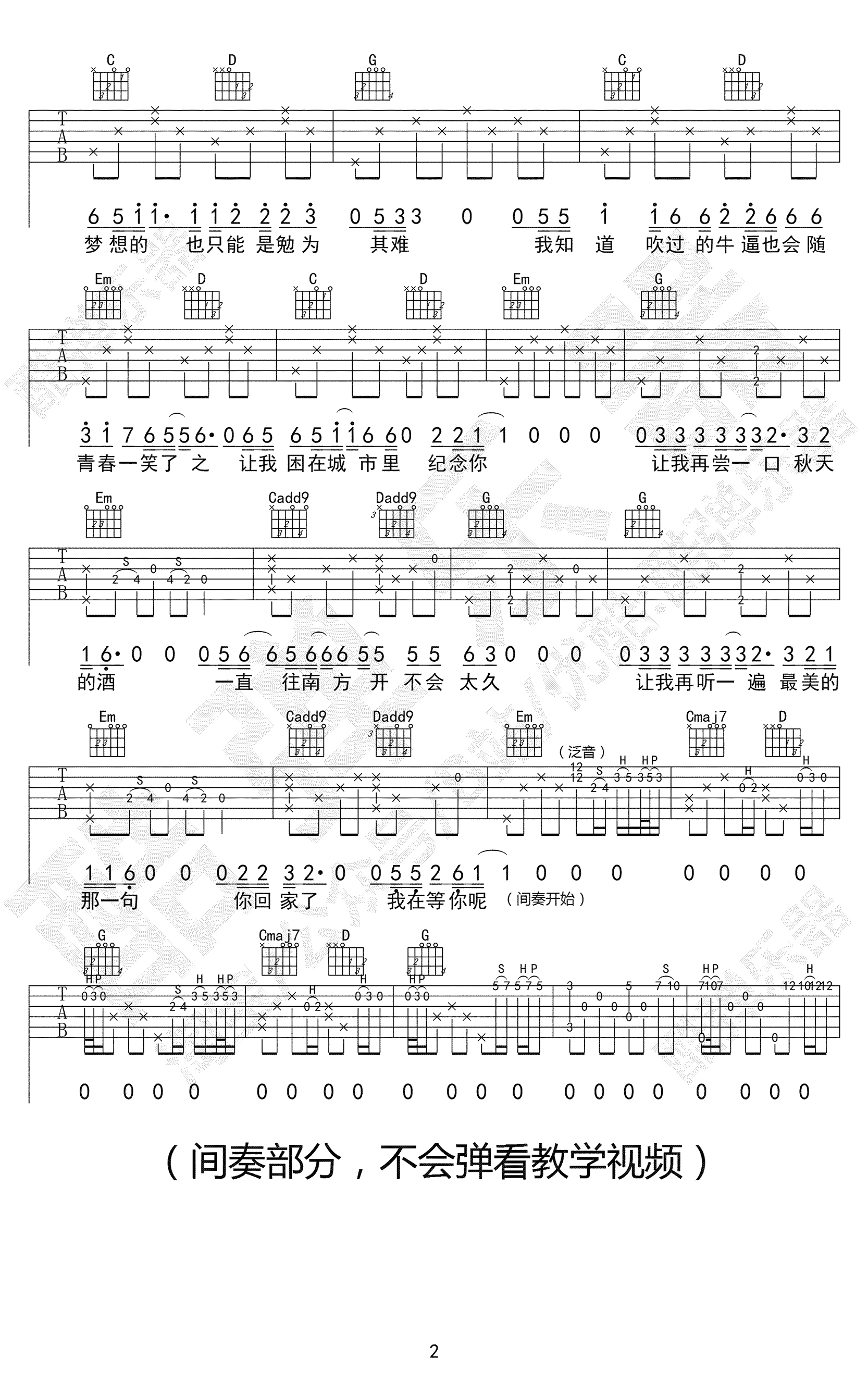 《安河桥吉他谱》_宋冬野_G调_吉他图片谱3张 图2