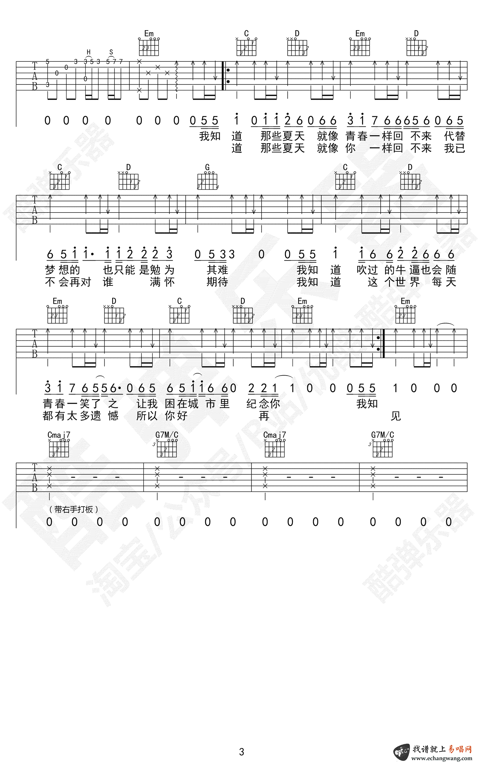 《安河桥吉他谱》_宋冬野_G调_吉他图片谱3张 图3