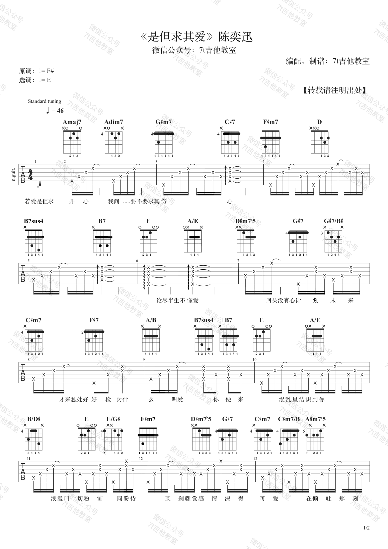 《是但求其爱吉他谱》_陈奕迅_F调_吉他图片谱2张 图1