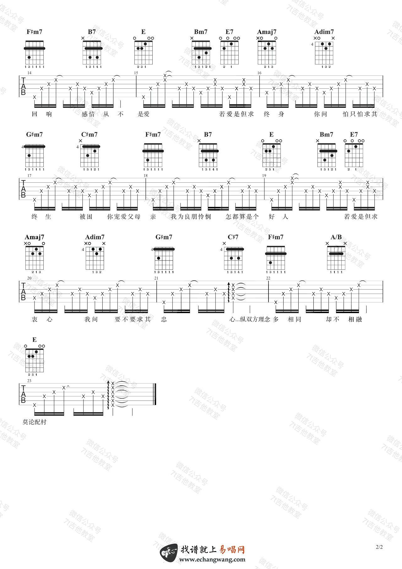 《是但求其爱吉他谱》_陈奕迅_F调_吉他图片谱2张 图2