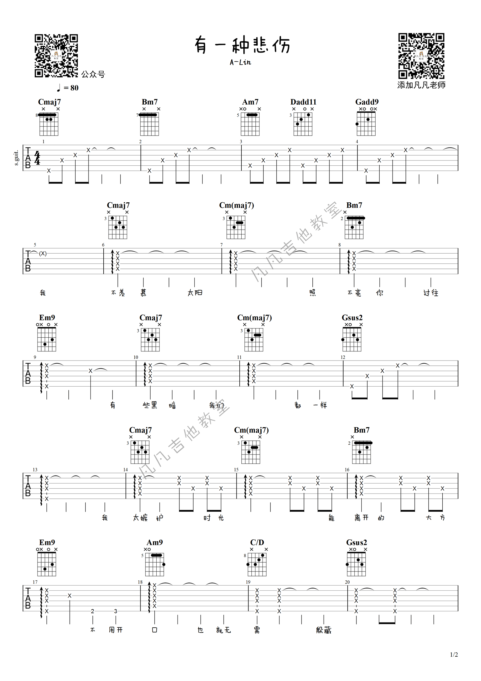 《有一种悲伤吉他谱》_A-Lin_吉他图片谱2张 图1