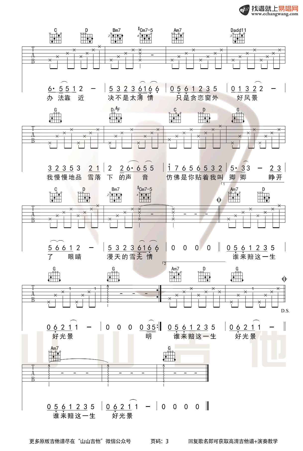 《雪落下的声音吉他谱》_林俊杰_A调_吉他图片谱3张 图3