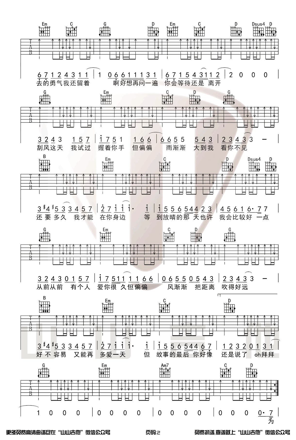 《晴天吉他谱》_周杰伦_G调_吉他图片谱3张 图2