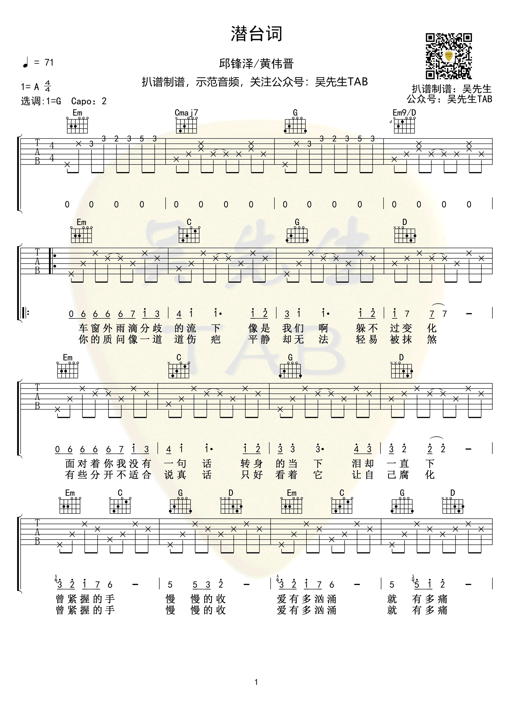 《潜台词吉他谱》_邱锋泽/黄伟晋_A调_吉他图片谱3张 图1
